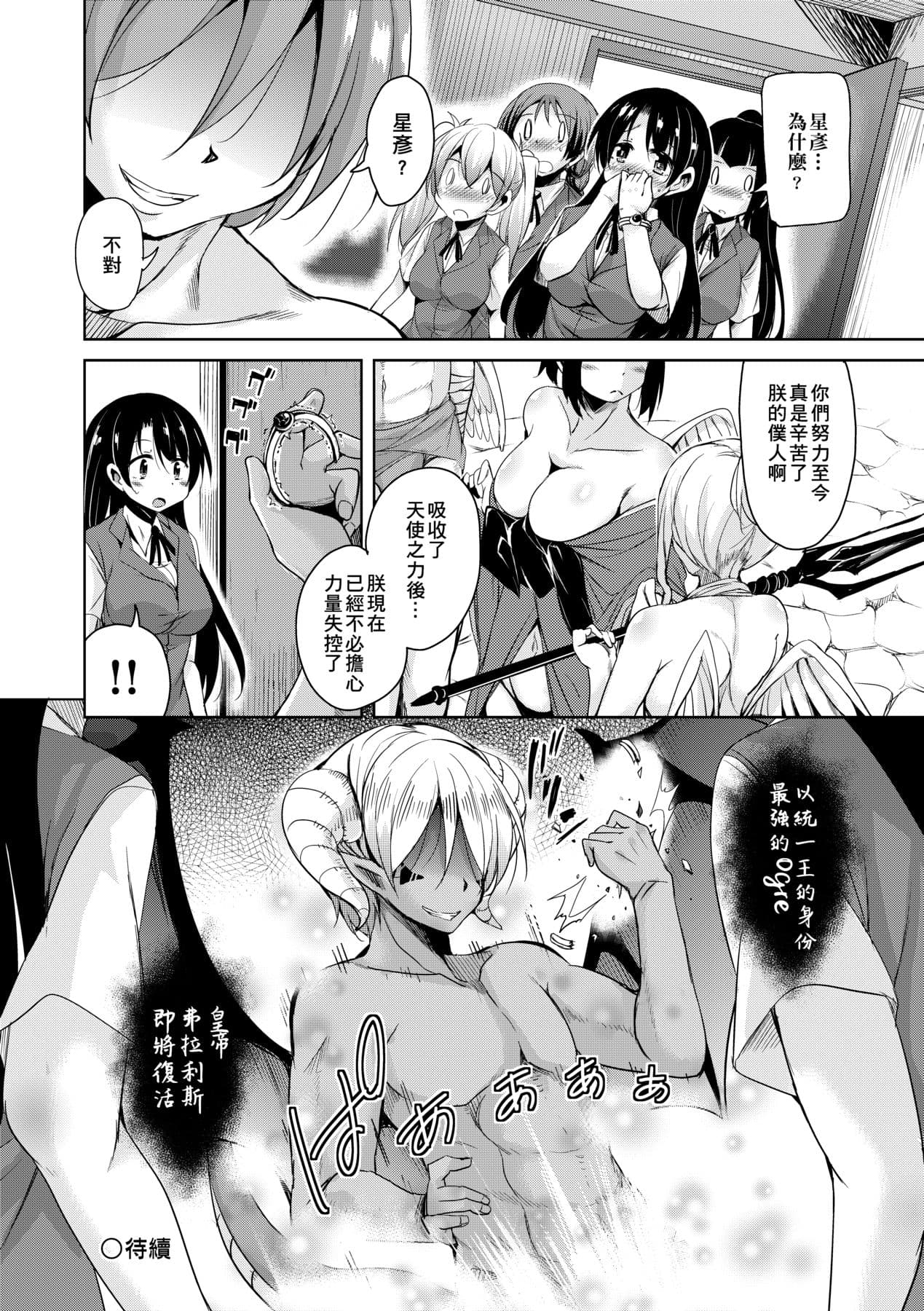 [Narusawa Kei] Boukoku Maou no Hoshihiko-kun [Chinese] [Decensored] [Digital] page 131