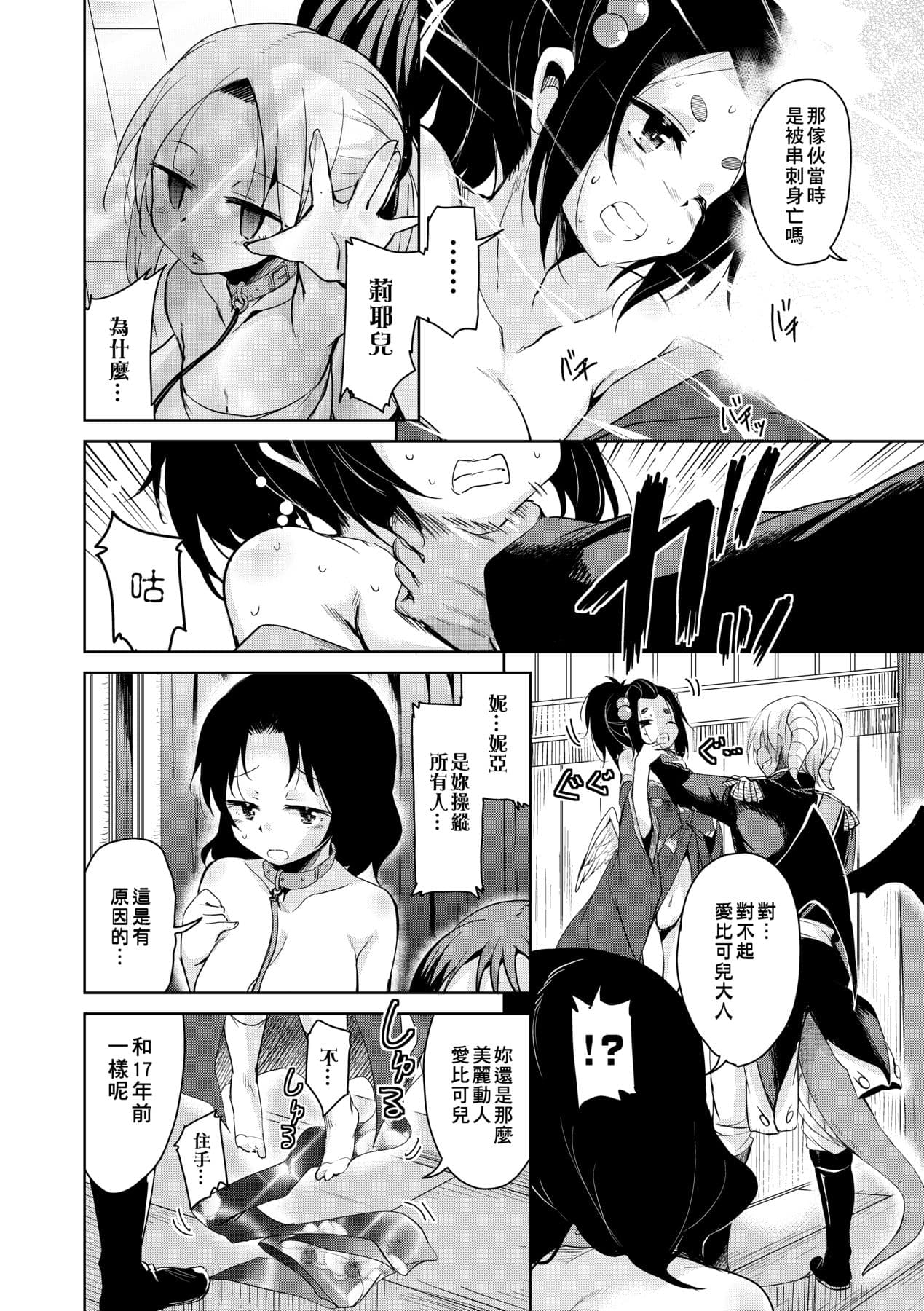 [Narusawa Kei] Boukoku Maou no Hoshihiko-kun [Chinese] [Decensored] [Digital] page 135