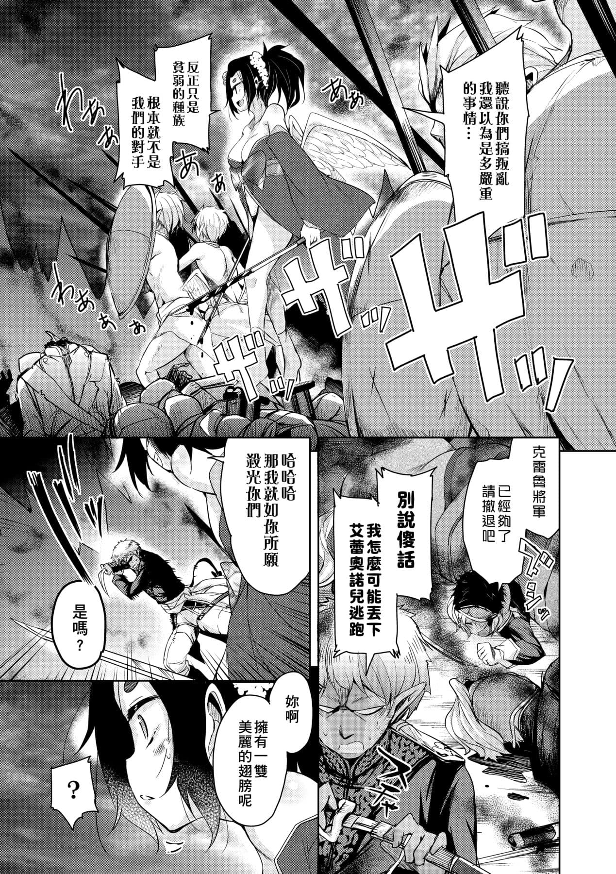 [Narusawa Kei] Boukoku Maou no Hoshihiko-kun [Chinese] [Decensored] [Digital] page 138
