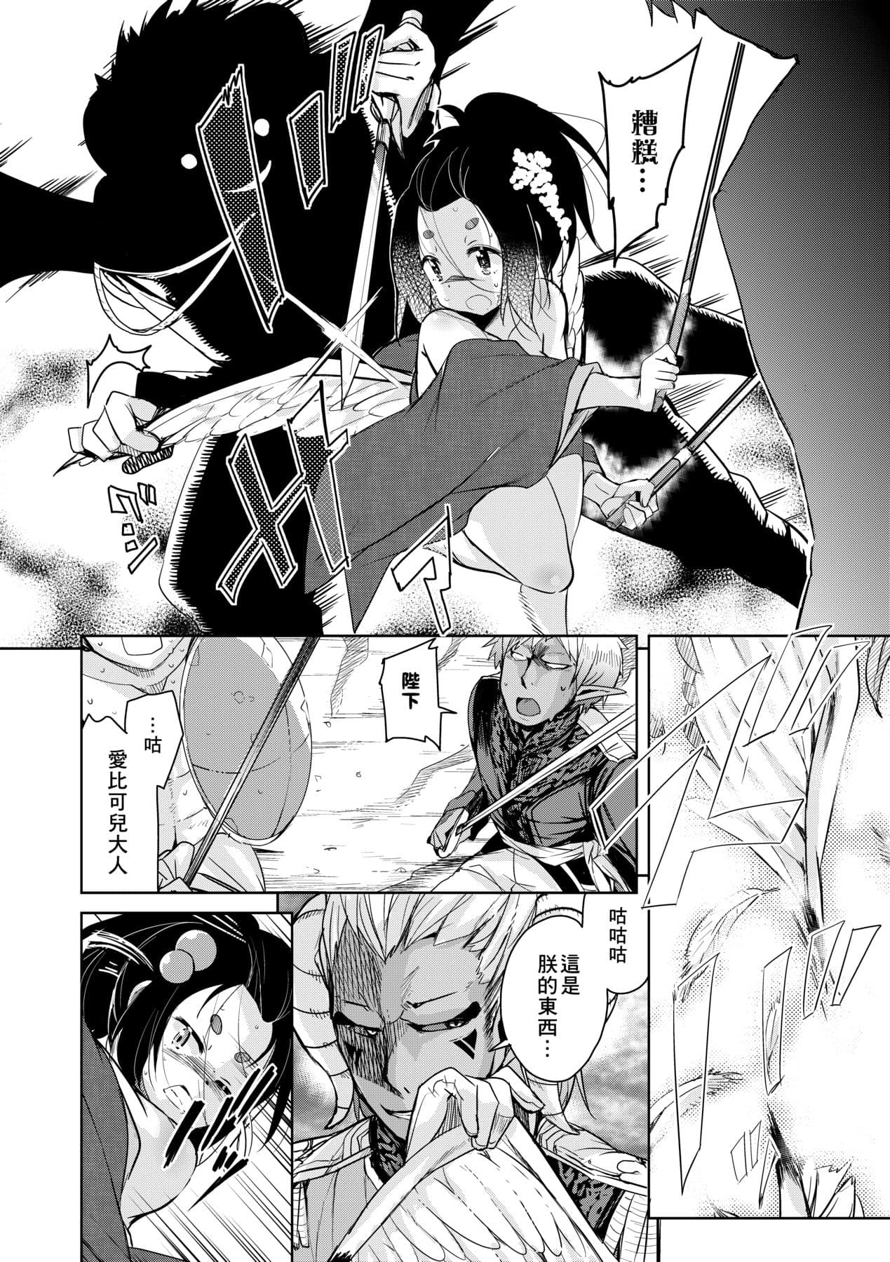 [Narusawa Kei] Boukoku Maou no Hoshihiko-kun [Chinese] [Decensored] [Digital] page 139