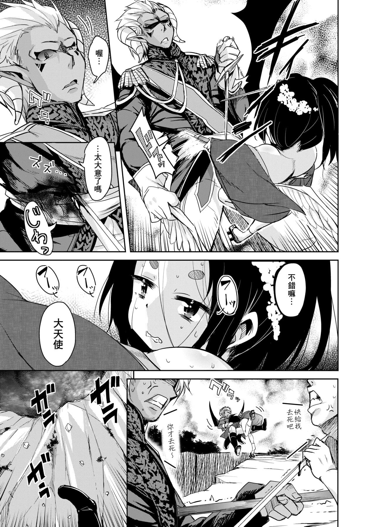 [Narusawa Kei] Boukoku Maou no Hoshihiko-kun [Chinese] [Decensored] [Digital] page 140