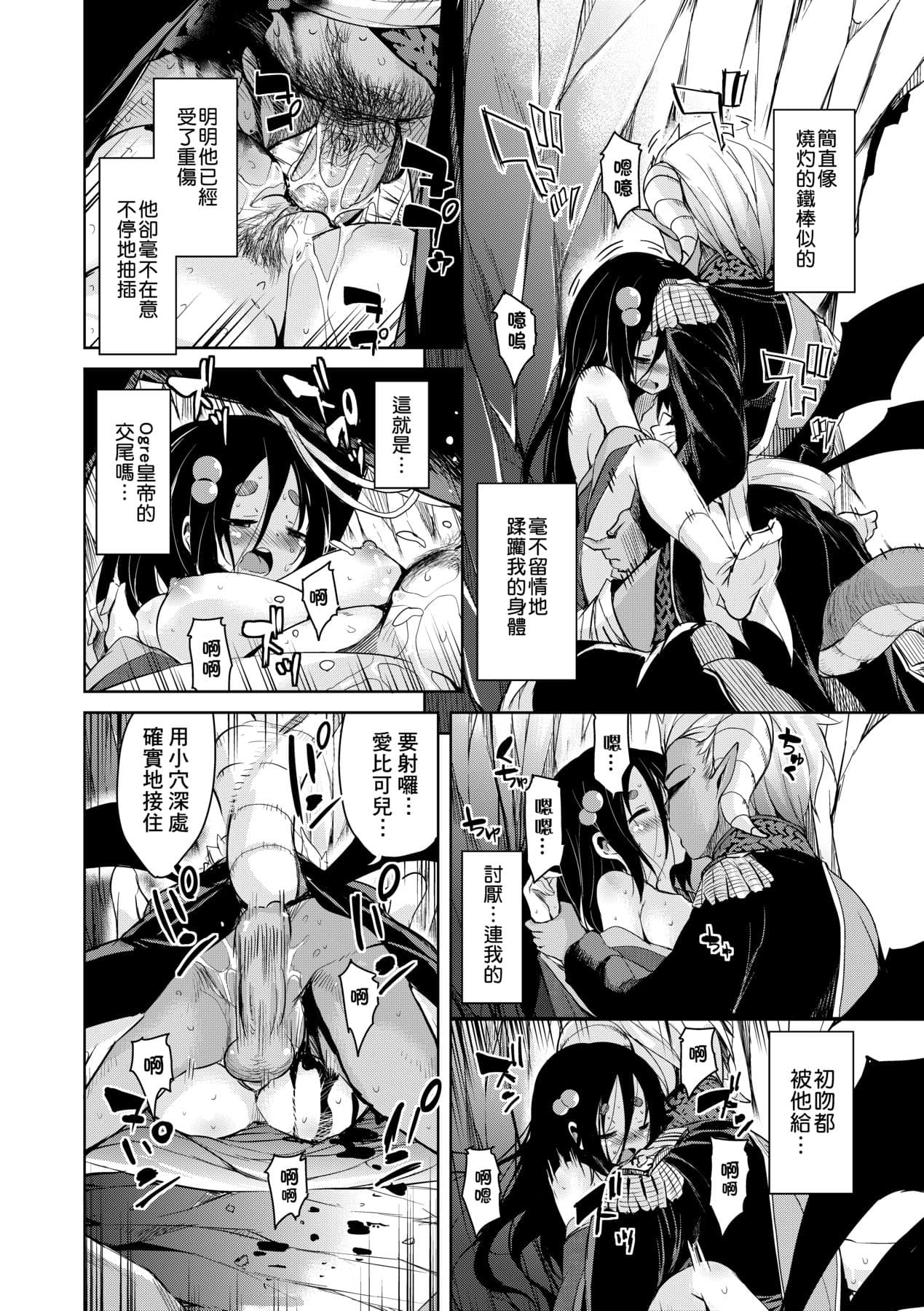 [Narusawa Kei] Boukoku Maou no Hoshihiko-kun [Chinese] [Decensored] [Digital] page 145