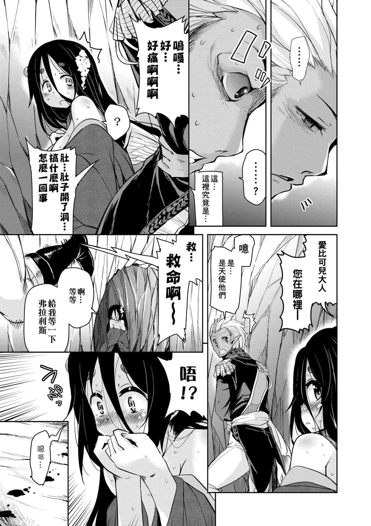 [Narusawa Kei] Boukoku Maou no Hoshihiko-kun [Chinese] [Decensored] [Digital] page 148
