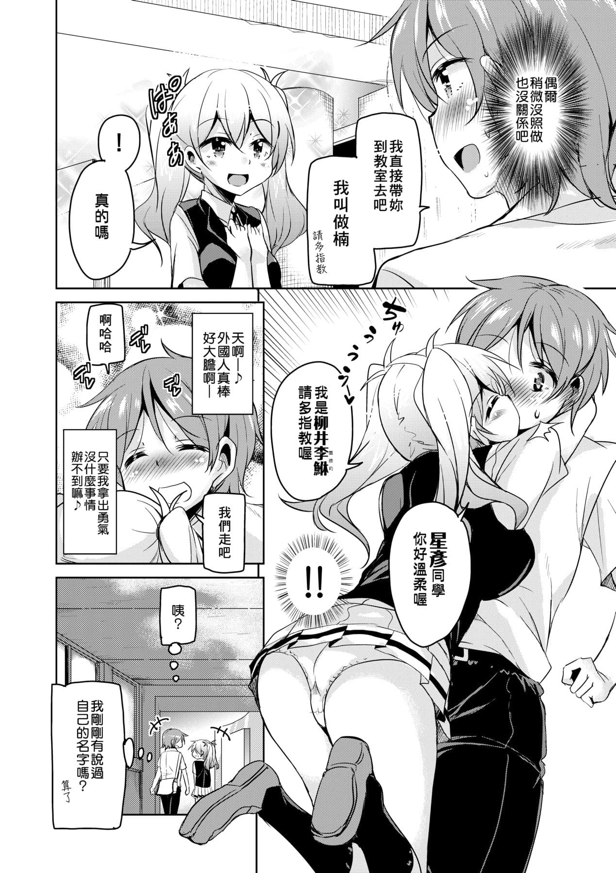 [Narusawa Kei] Boukoku Maou no Hoshihiko-kun [Chinese] [Decensored] [Digital] page 15