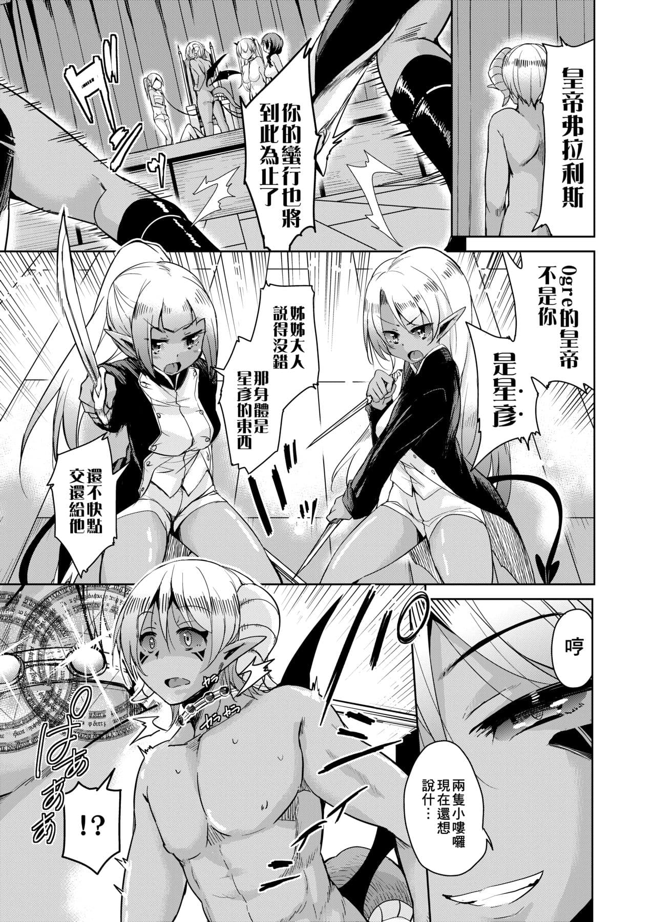 [Narusawa Kei] Boukoku Maou no Hoshihiko-kun [Chinese] [Decensored] [Digital] page 156