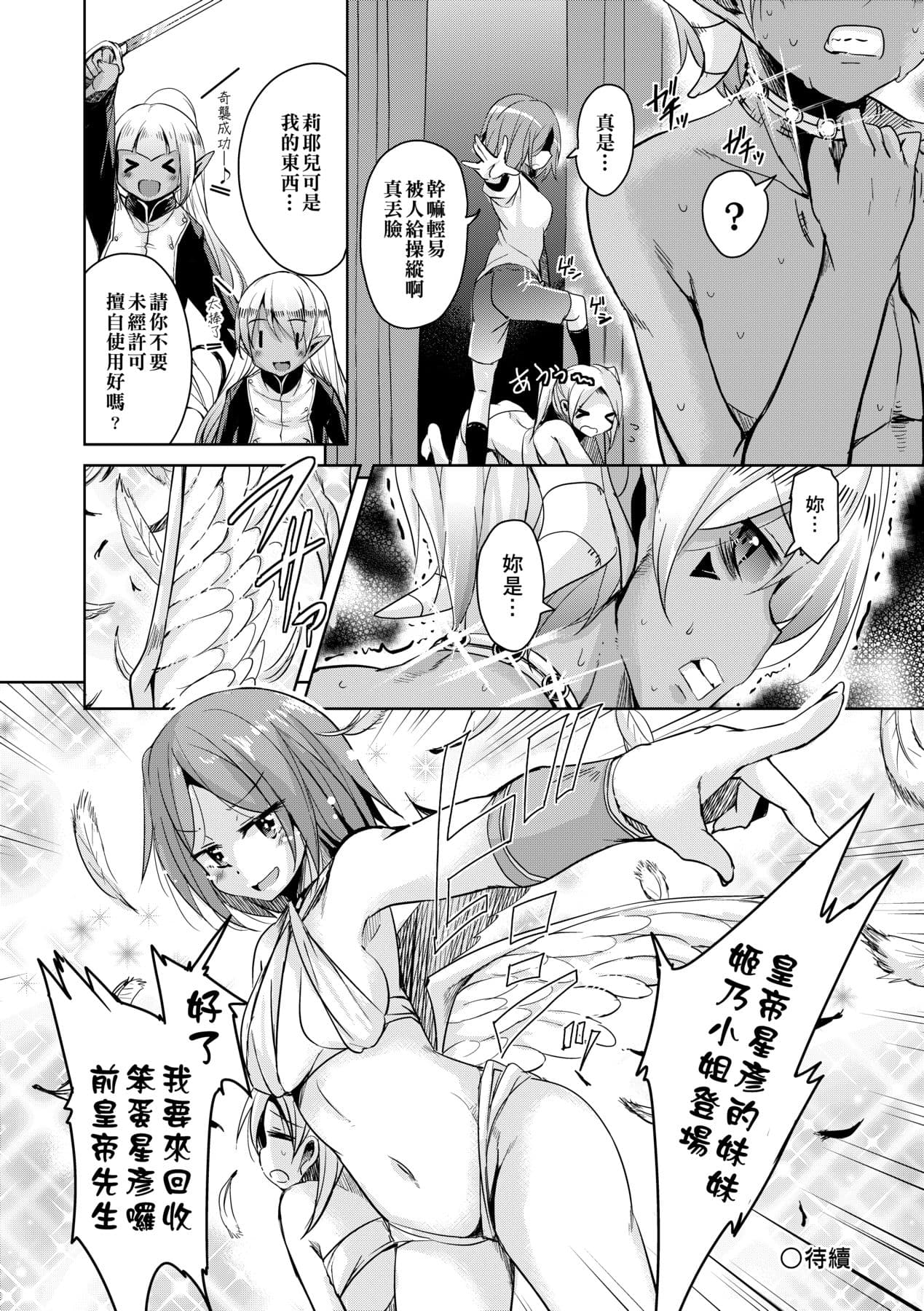 [Narusawa Kei] Boukoku Maou no Hoshihiko-kun [Chinese] [Decensored] [Digital] page 157