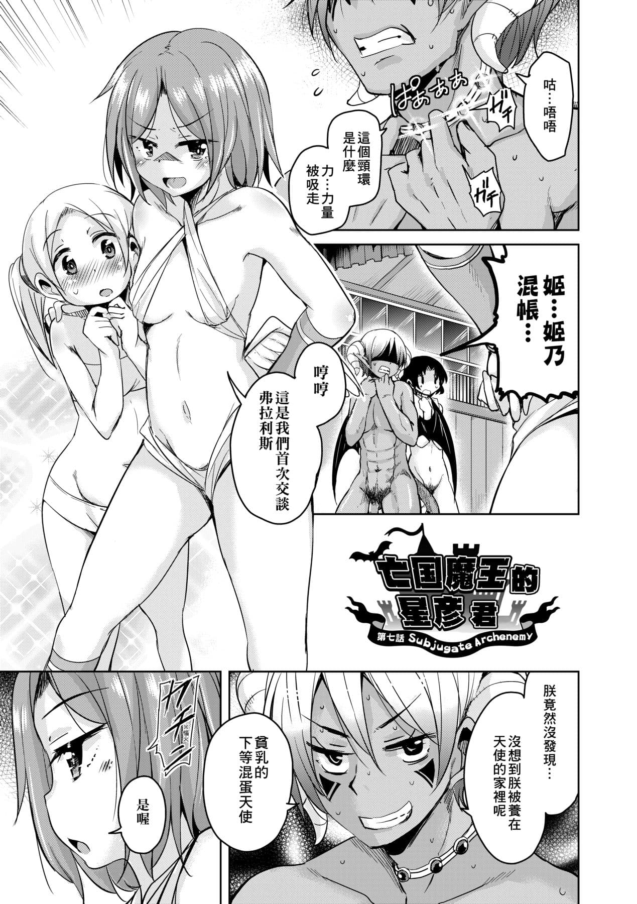 [Narusawa Kei] Boukoku Maou no Hoshihiko-kun [Chinese] [Decensored] [Digital] page 158