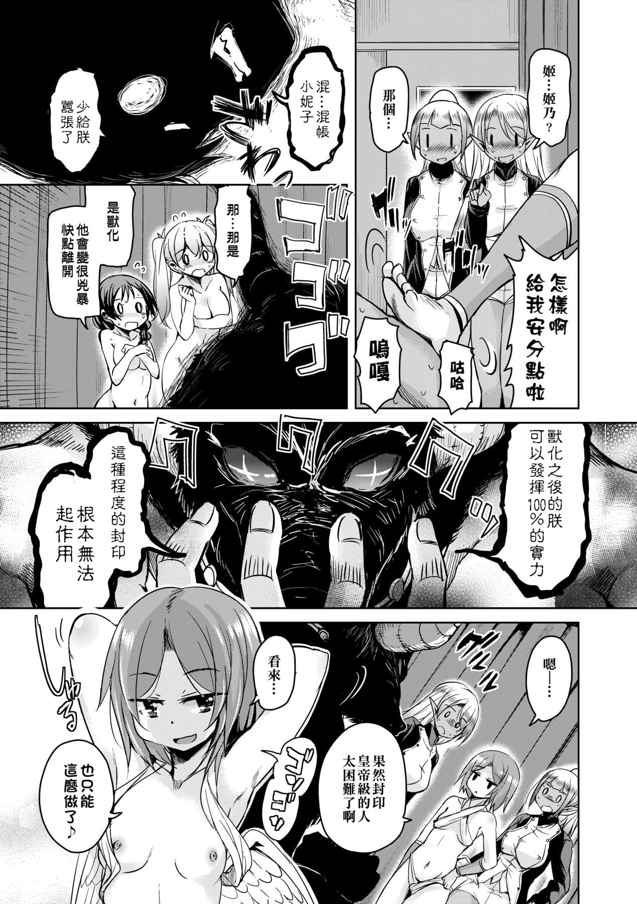 [Narusawa Kei] Boukoku Maou no Hoshihiko-kun [Chinese] [Decensored] [Digital] page 160