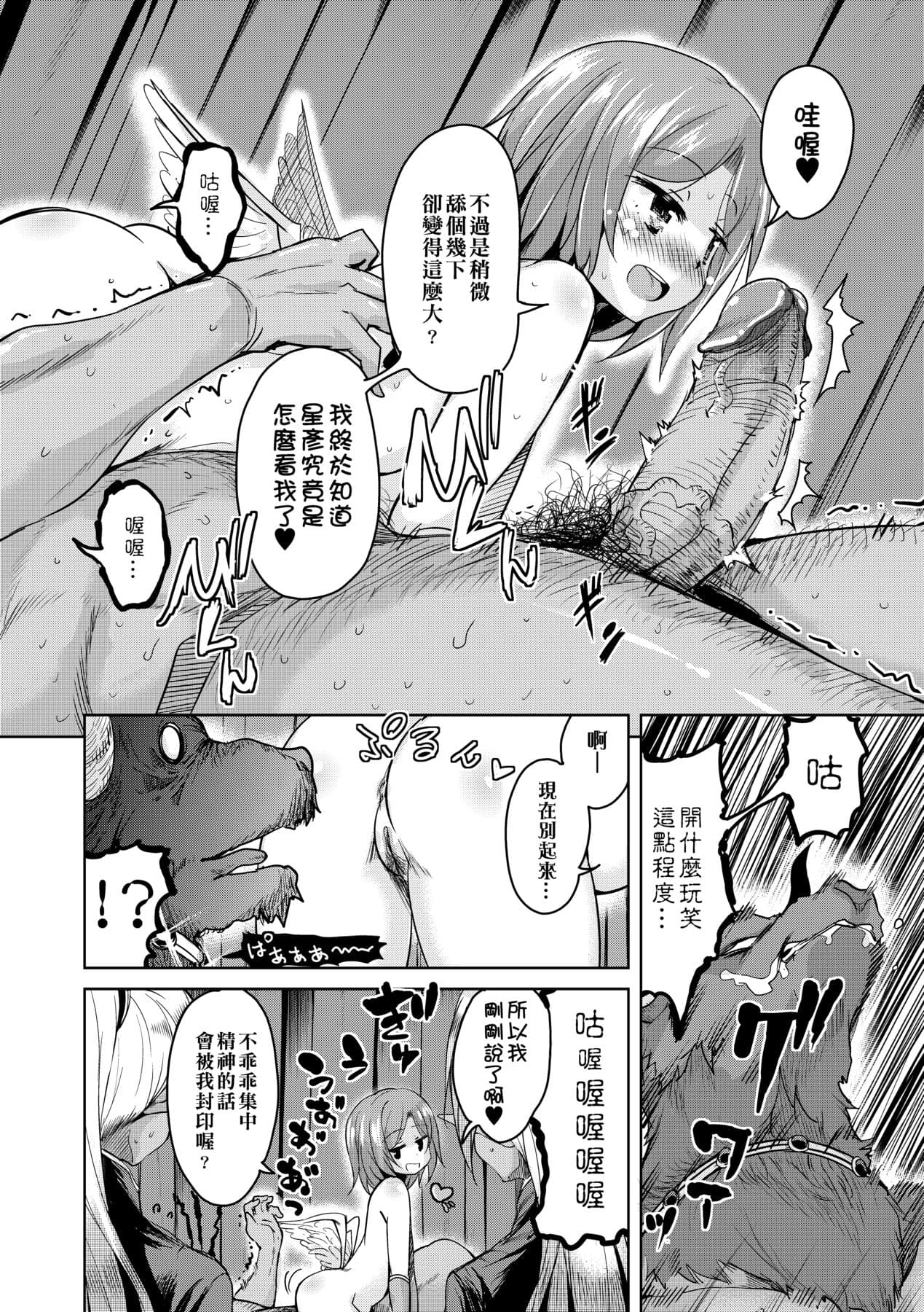 [Narusawa Kei] Boukoku Maou no Hoshihiko-kun [Chinese] [Decensored] [Digital] page 165