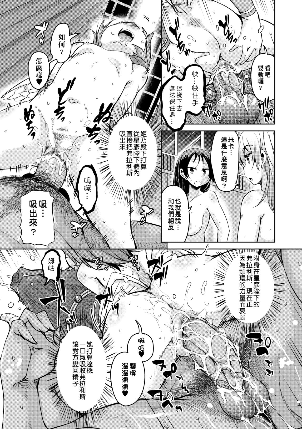 [Narusawa Kei] Boukoku Maou no Hoshihiko-kun [Chinese] [Decensored] [Digital] page 168
