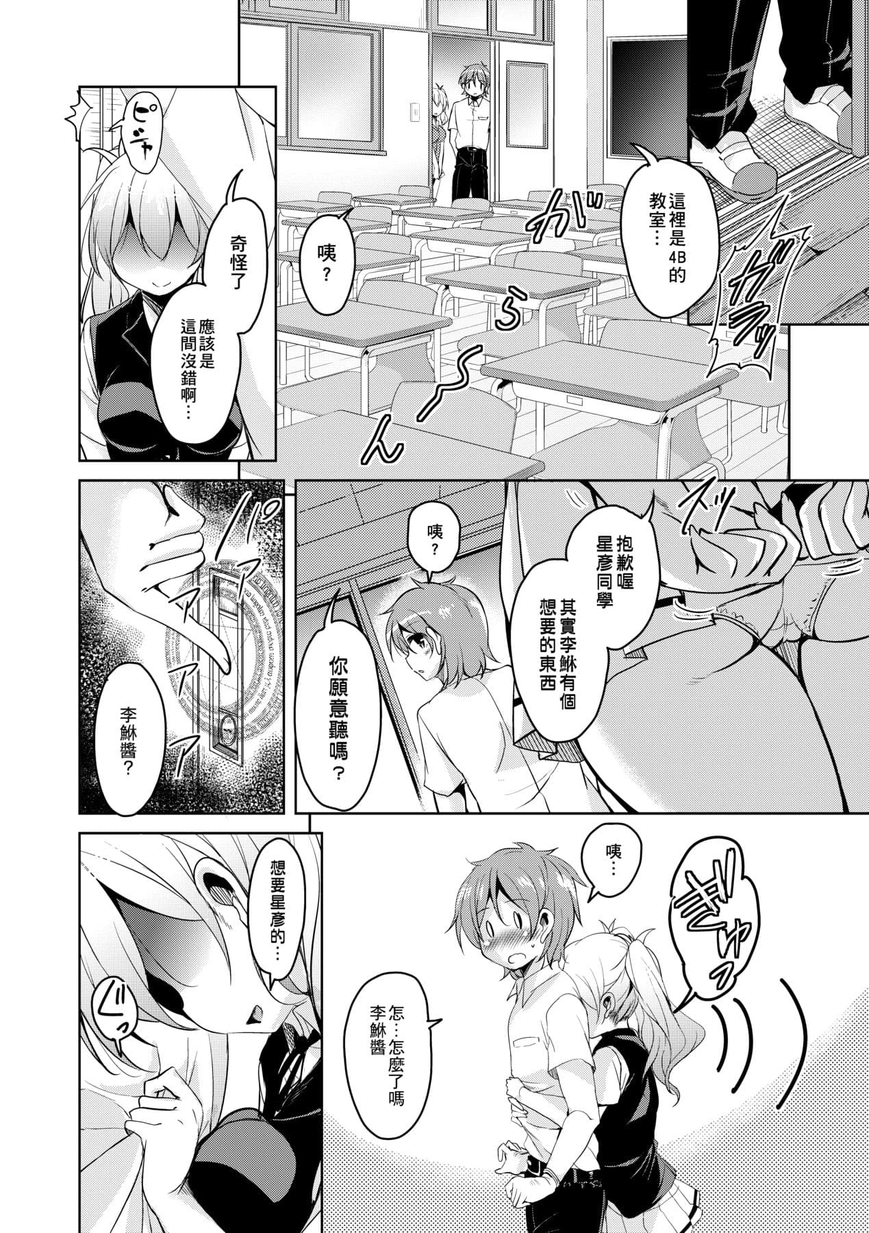 [Narusawa Kei] Boukoku Maou no Hoshihiko-kun [Chinese] [Decensored] [Digital] page 17