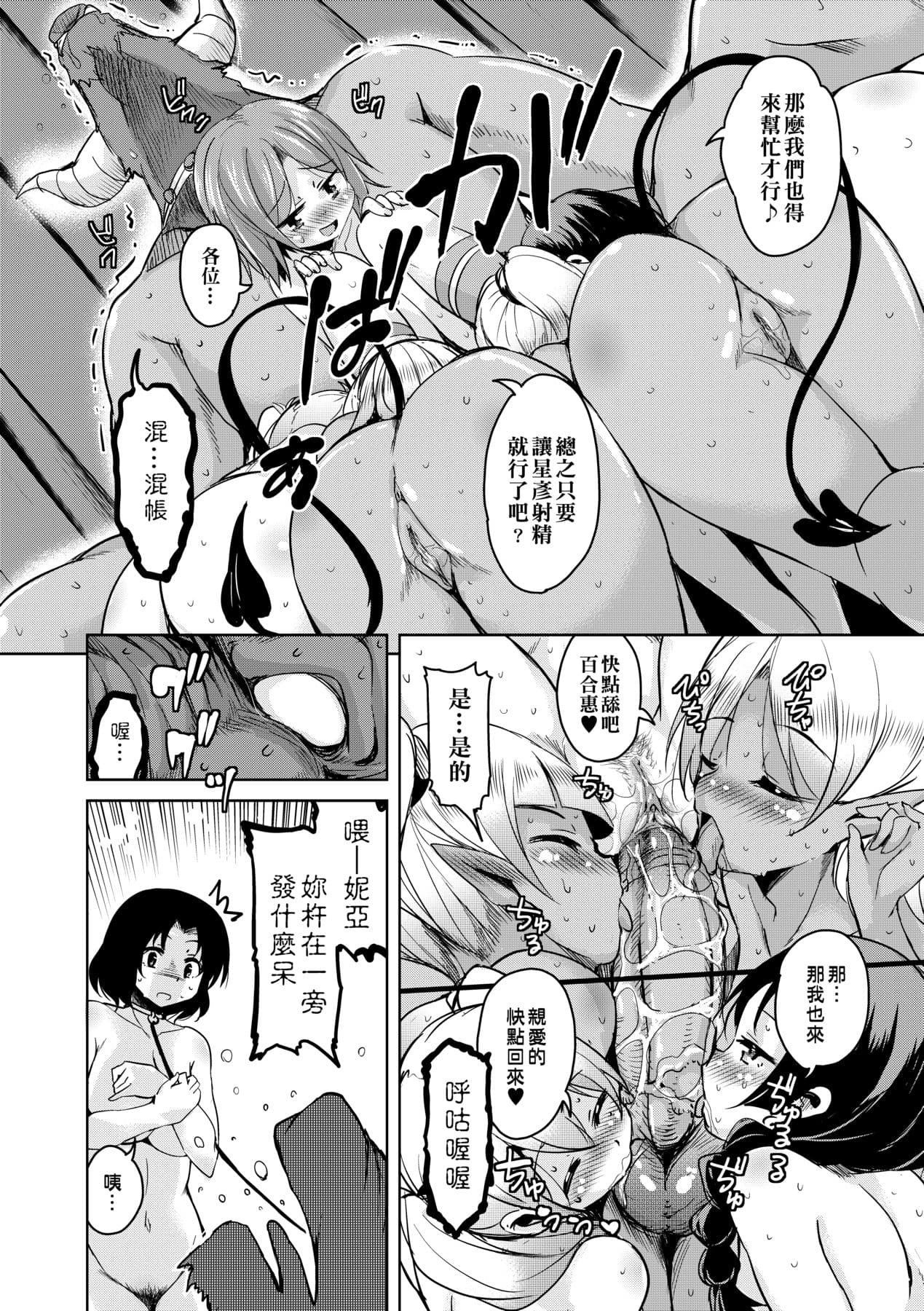 [Narusawa Kei] Boukoku Maou no Hoshihiko-kun [Chinese] [Decensored] [Digital] page 171