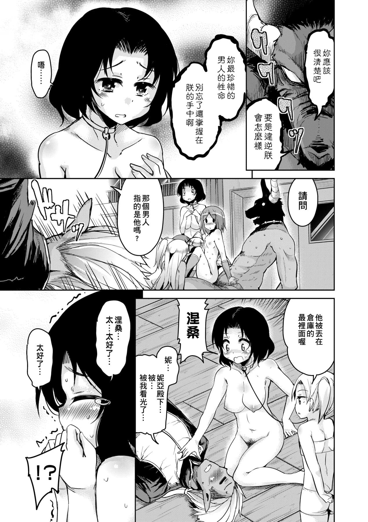 [Narusawa Kei] Boukoku Maou no Hoshihiko-kun [Chinese] [Decensored] [Digital] page 172
