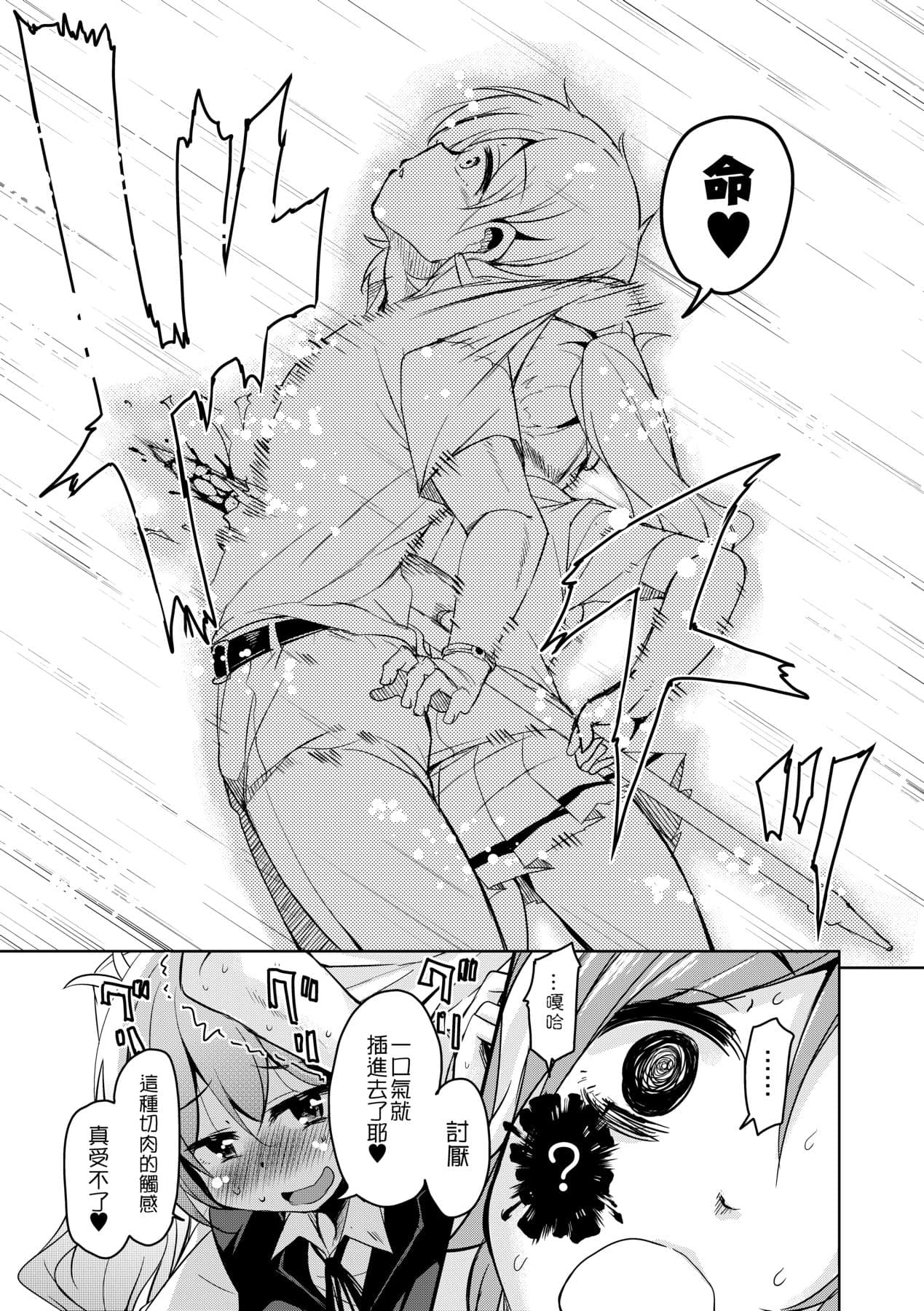 [Narusawa Kei] Boukoku Maou no Hoshihiko-kun [Chinese] [Decensored] [Digital] page 18
