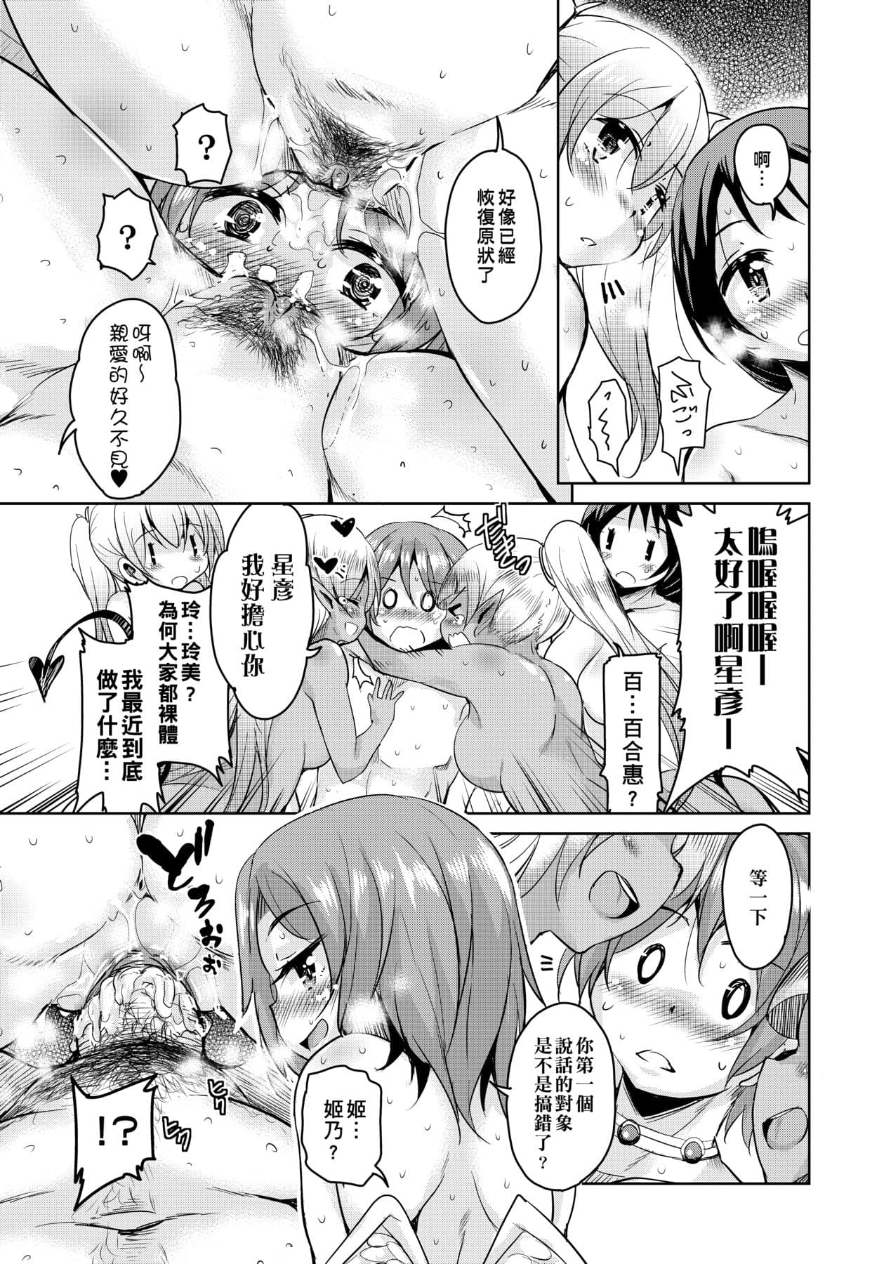 [Narusawa Kei] Boukoku Maou no Hoshihiko-kun [Chinese] [Decensored] [Digital] page 184