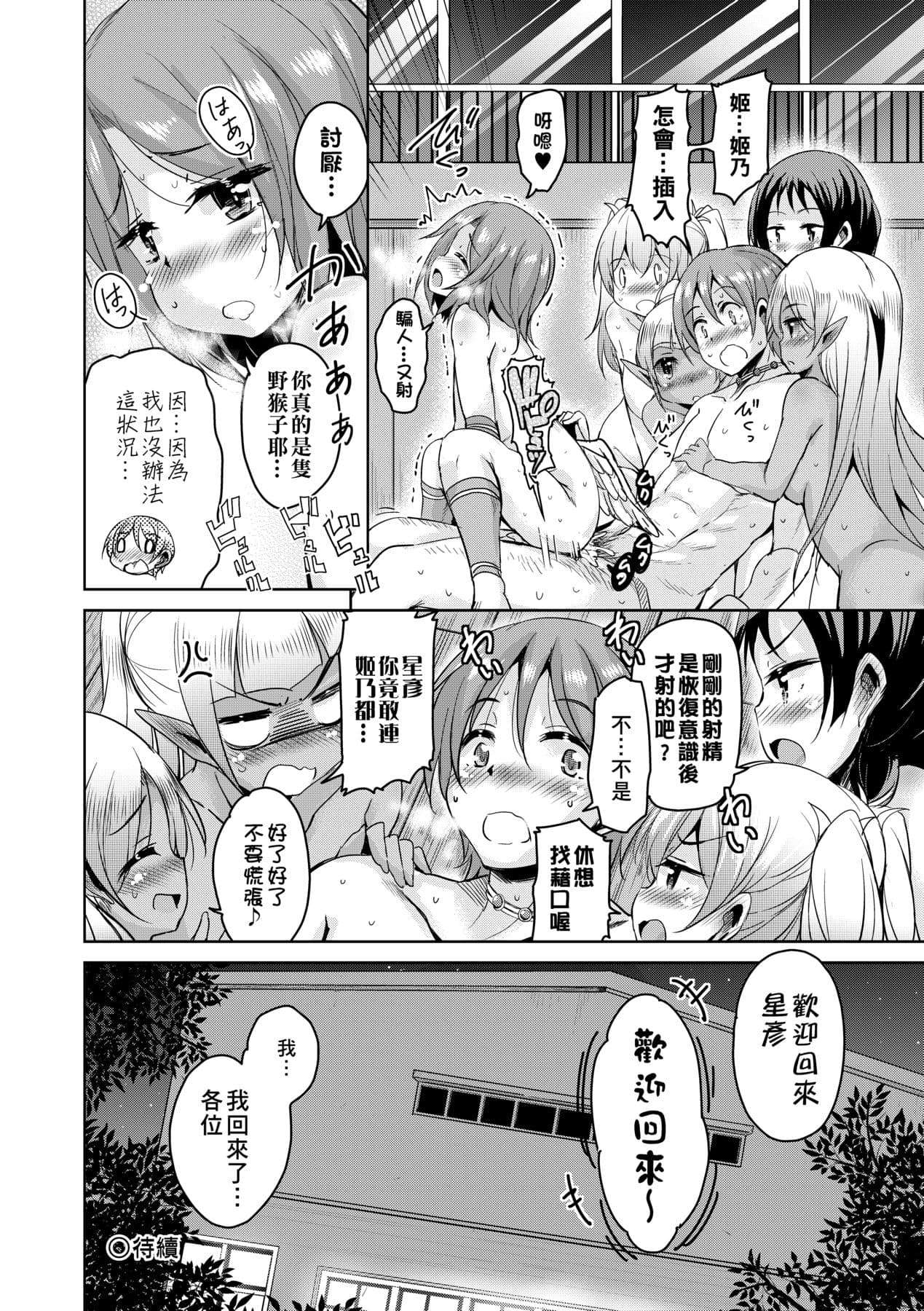 [Narusawa Kei] Boukoku Maou no Hoshihiko-kun [Chinese] [Decensored] [Digital] page 185