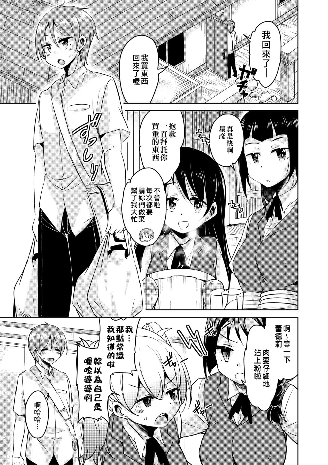 [Narusawa Kei] Boukoku Maou no Hoshihiko-kun [Chinese] [Decensored] [Digital] page 186