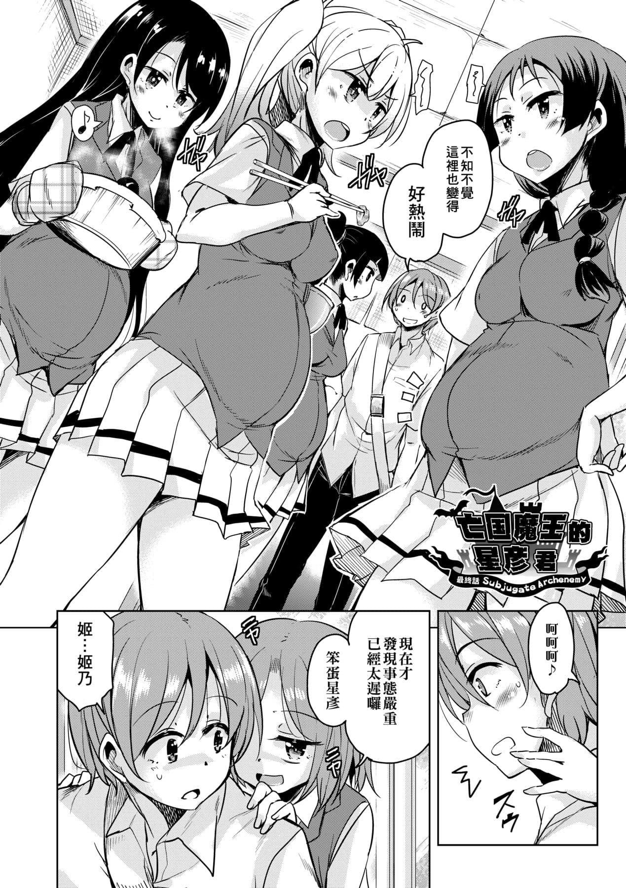 [Narusawa Kei] Boukoku Maou no Hoshihiko-kun [Chinese] [Decensored] [Digital] page 187