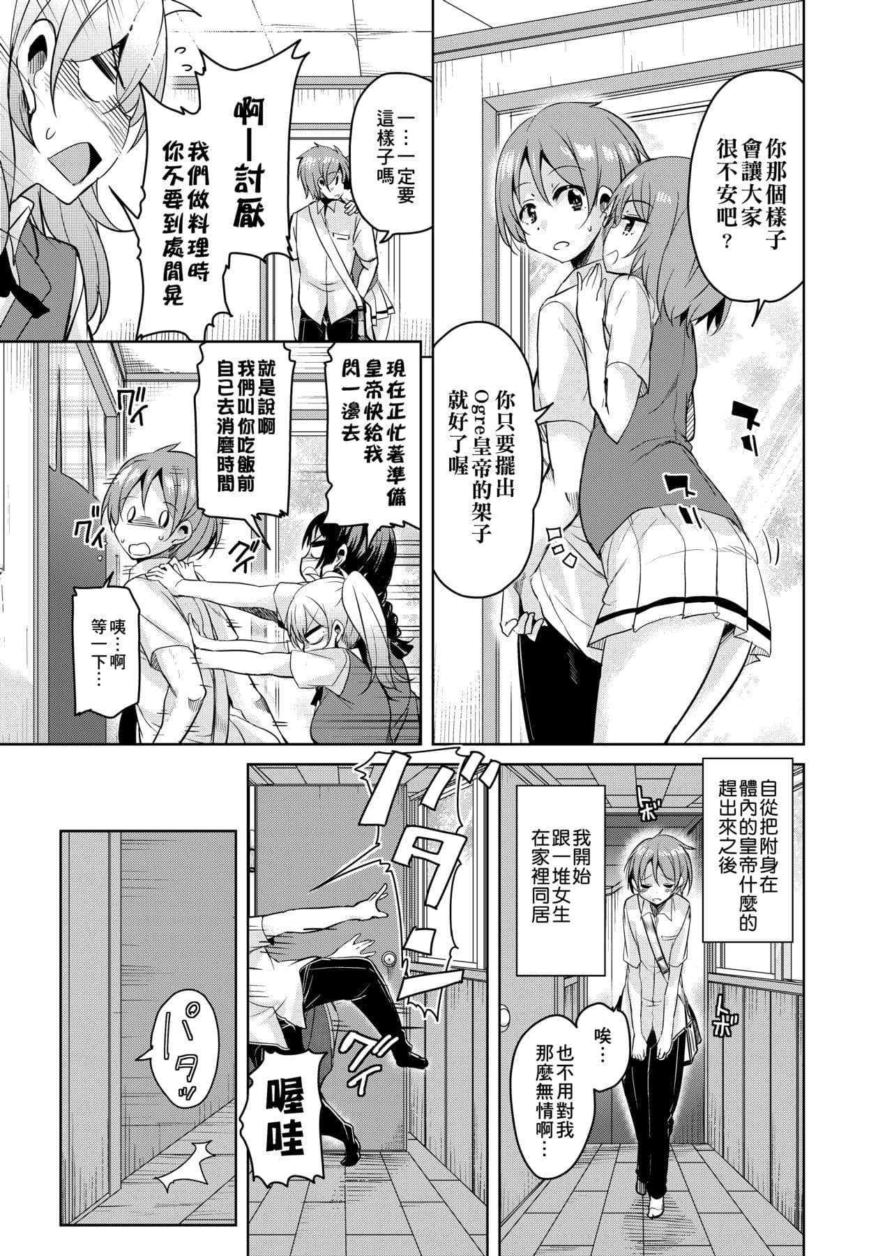 [Narusawa Kei] Boukoku Maou no Hoshihiko-kun [Chinese] [Decensored] [Digital] page 188