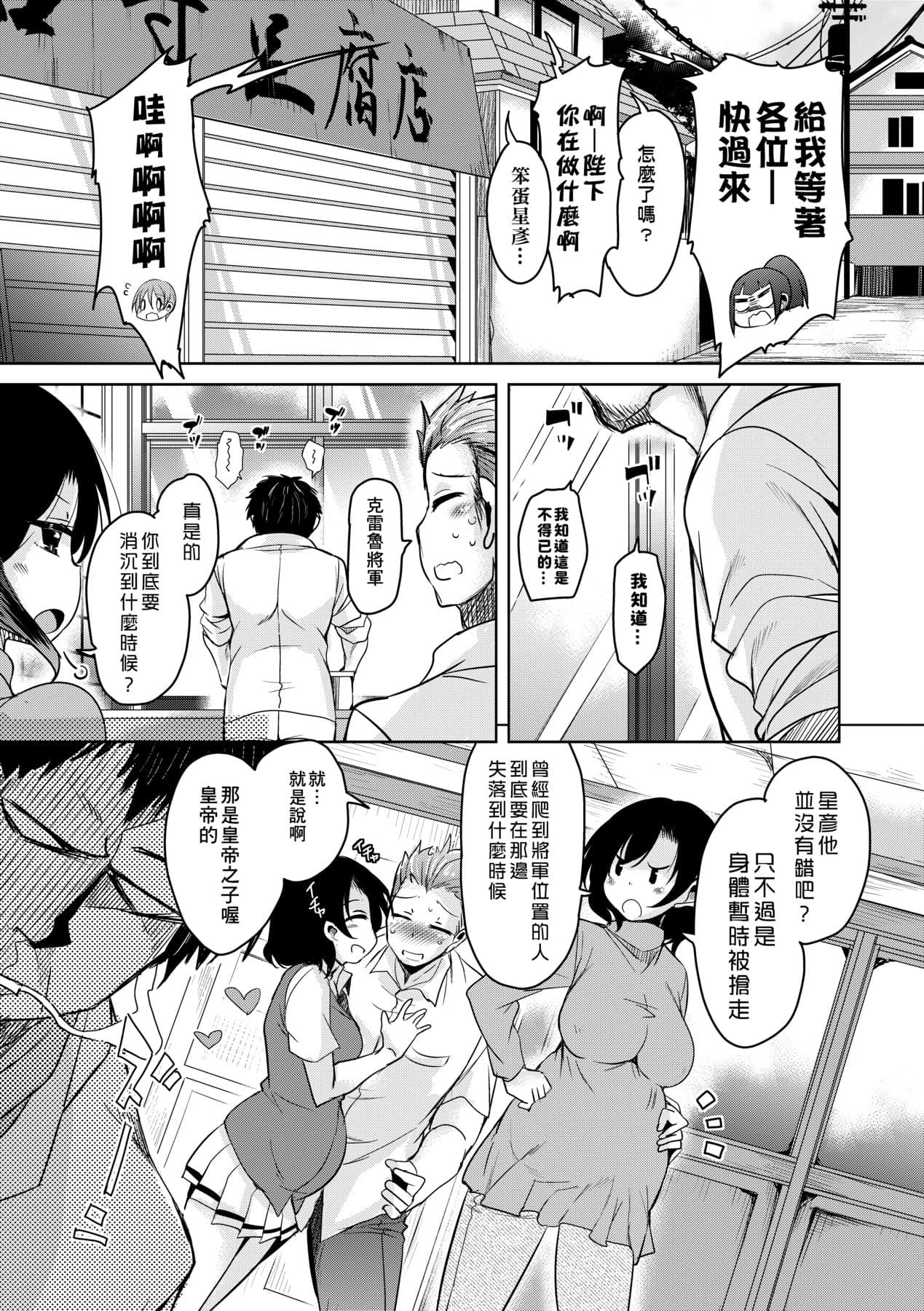 [Narusawa Kei] Boukoku Maou no Hoshihiko-kun [Chinese] [Decensored] [Digital] page 200