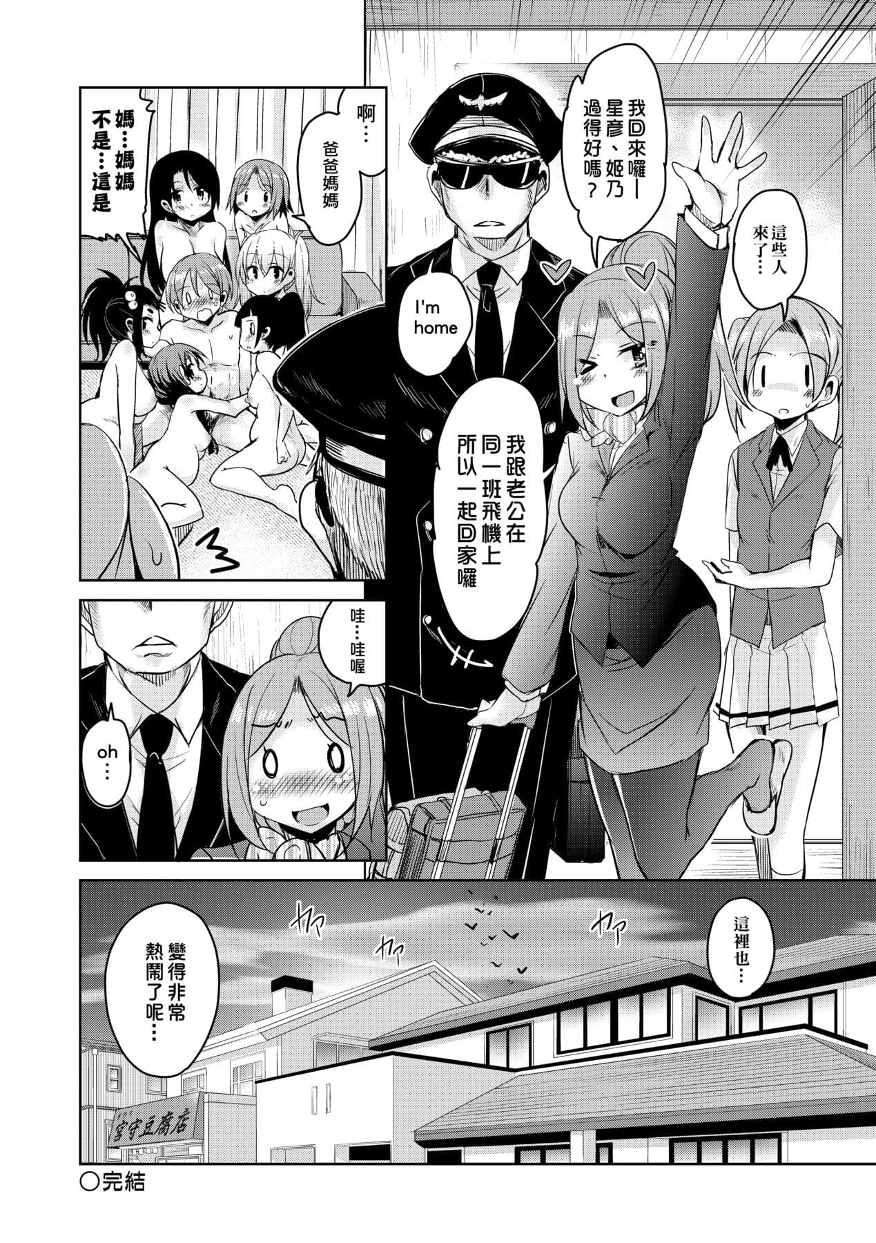 [Narusawa Kei] Boukoku Maou no Hoshihiko-kun [Chinese] [Decensored] [Digital] page 209