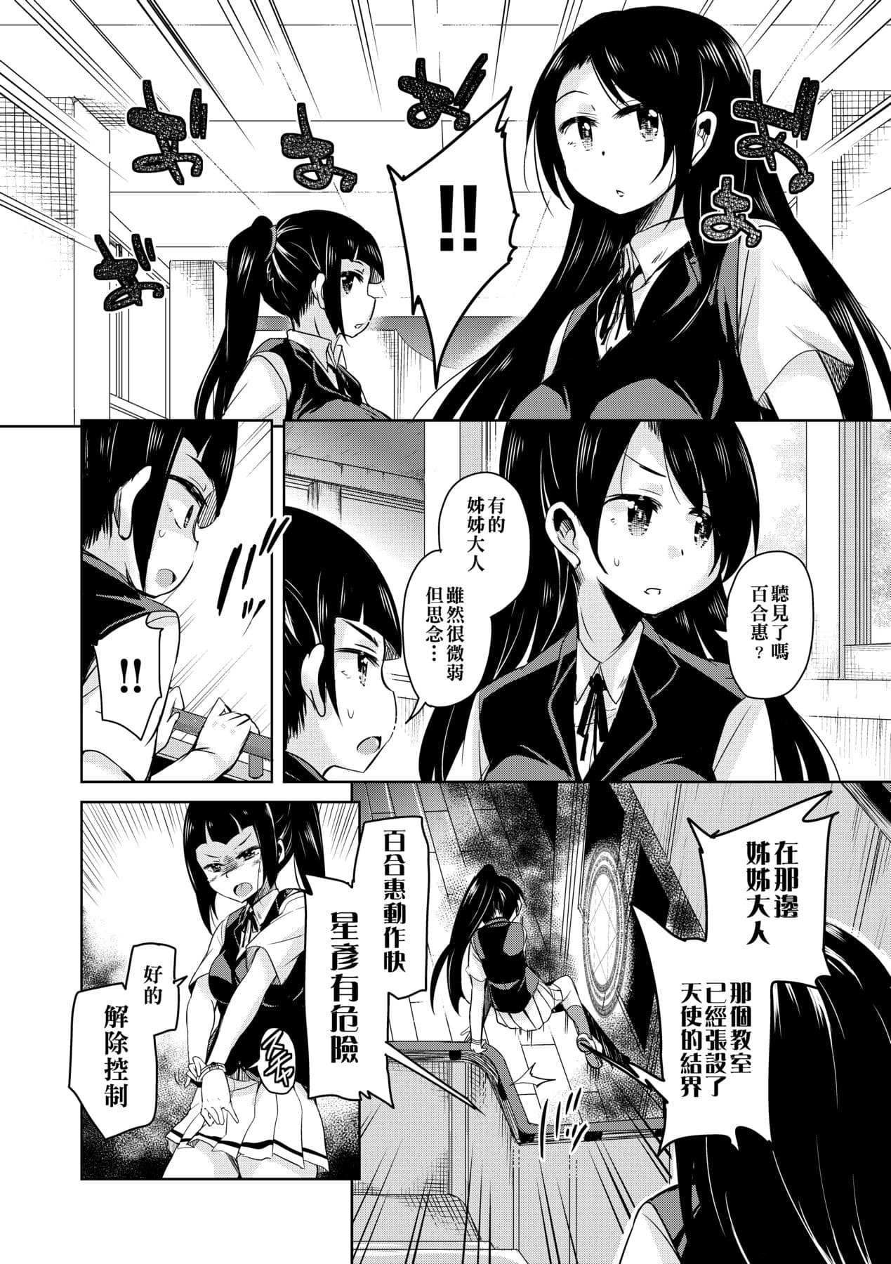 [Narusawa Kei] Boukoku Maou no Hoshihiko-kun [Chinese] [Decensored] [Digital] page 21