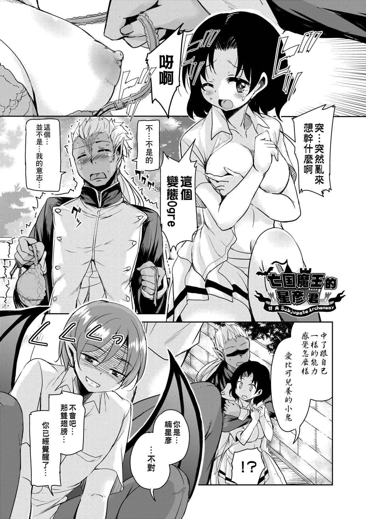[Narusawa Kei] Boukoku Maou no Hoshihiko-kun [Chinese] [Decensored] [Digital] page 210