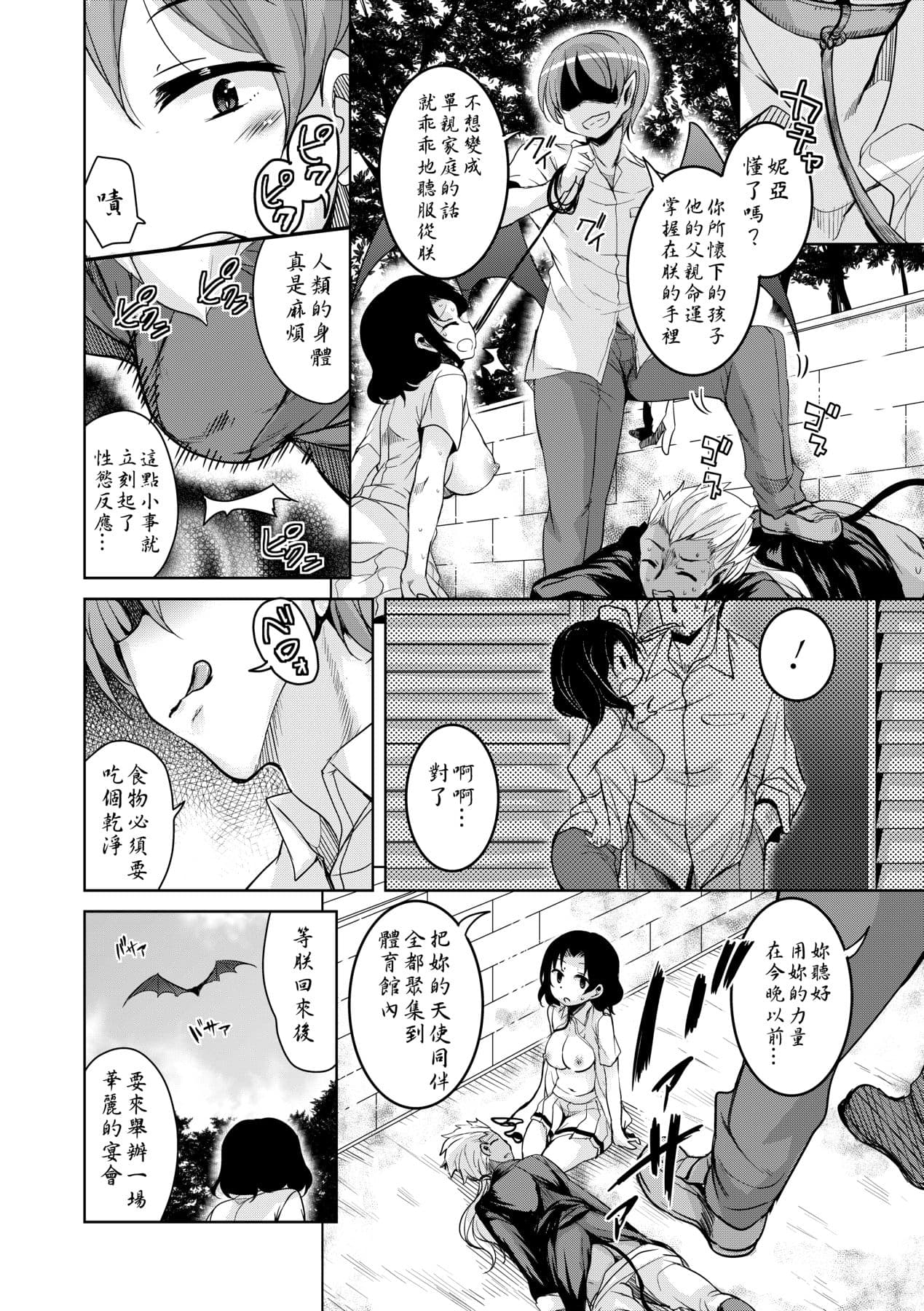 [Narusawa Kei] Boukoku Maou no Hoshihiko-kun [Chinese] [Decensored] [Digital] page 213