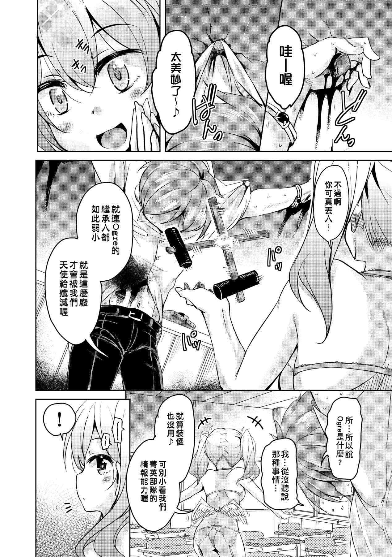 [Narusawa Kei] Boukoku Maou no Hoshihiko-kun [Chinese] [Decensored] [Digital] page 23