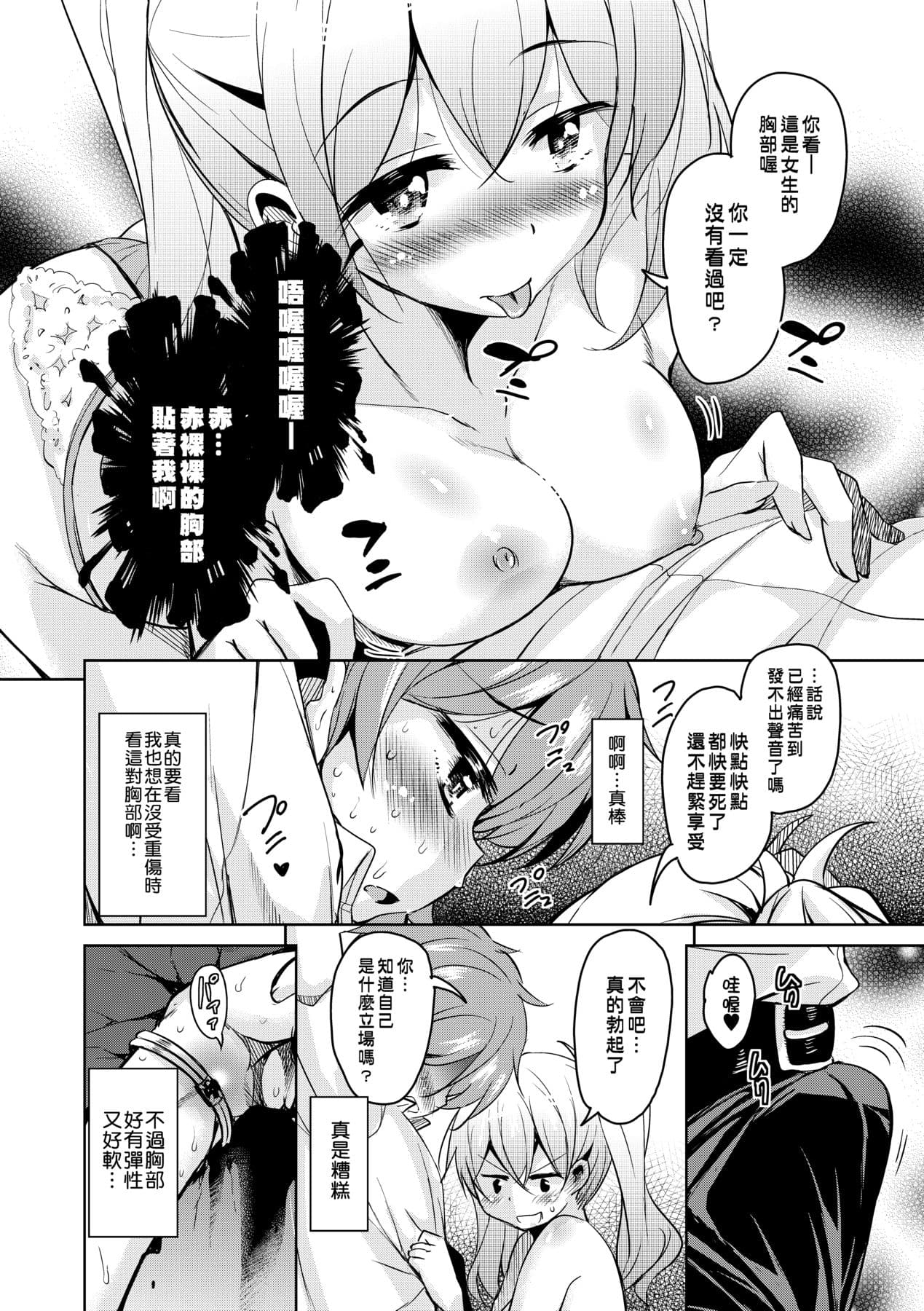 [Narusawa Kei] Boukoku Maou no Hoshihiko-kun [Chinese] [Decensored] [Digital] page 25