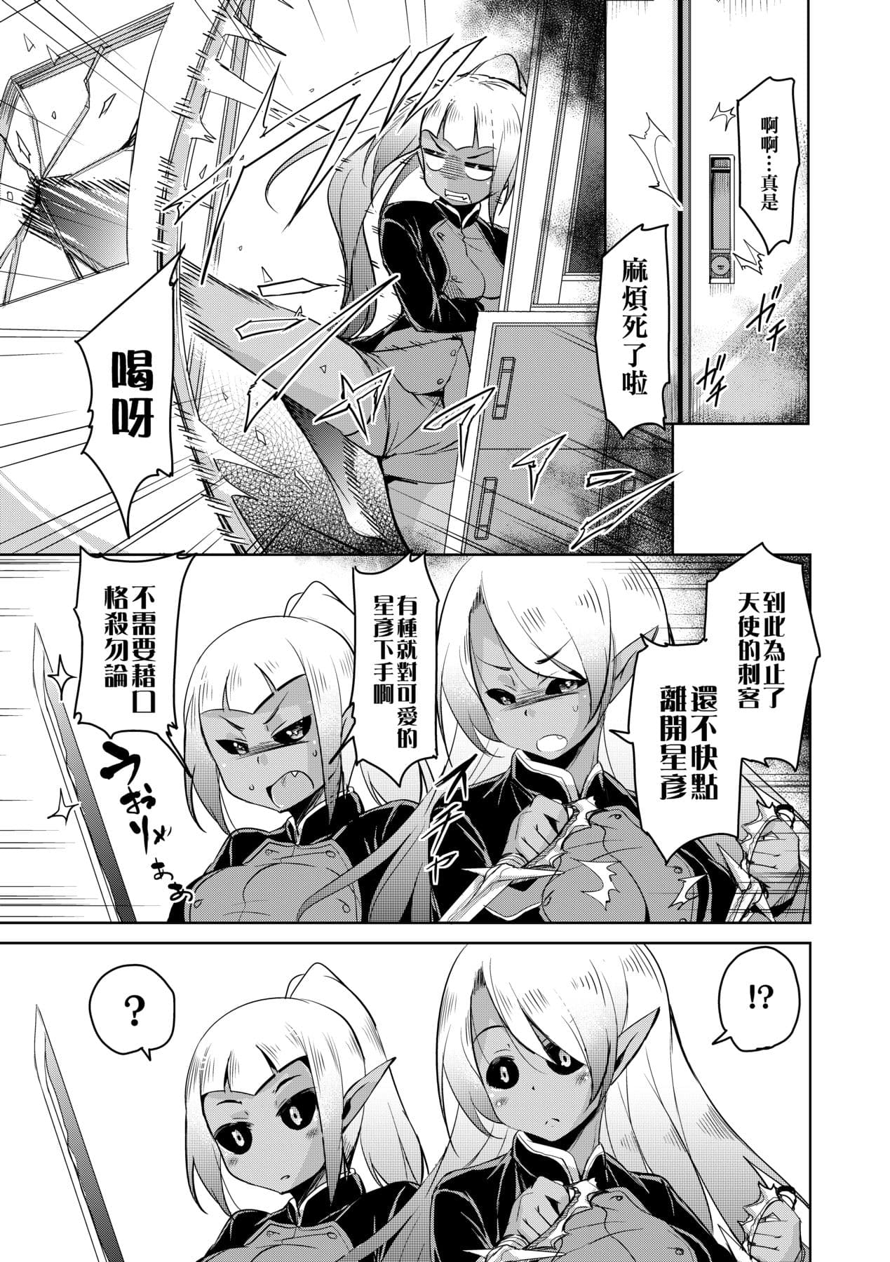 [Narusawa Kei] Boukoku Maou no Hoshihiko-kun [Chinese] [Decensored] [Digital] page 34