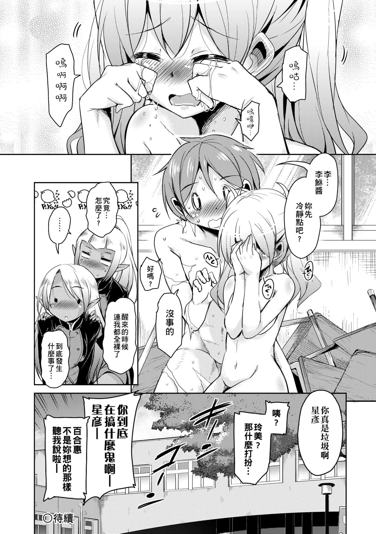 [Narusawa Kei] Boukoku Maou no Hoshihiko-kun [Chinese] [Decensored] [Digital] page 35