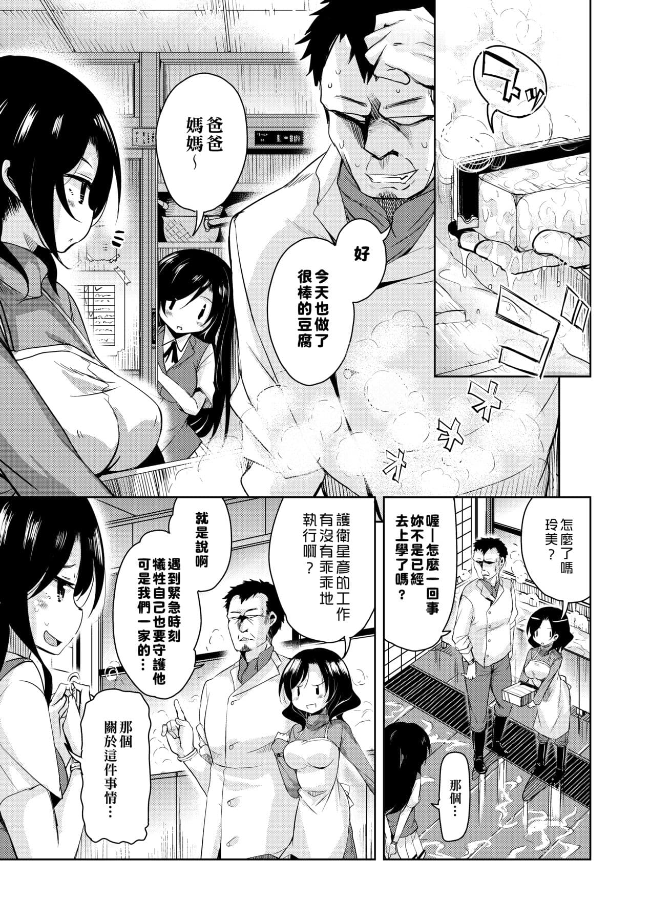 [Narusawa Kei] Boukoku Maou no Hoshihiko-kun [Chinese] [Decensored] [Digital] page 44