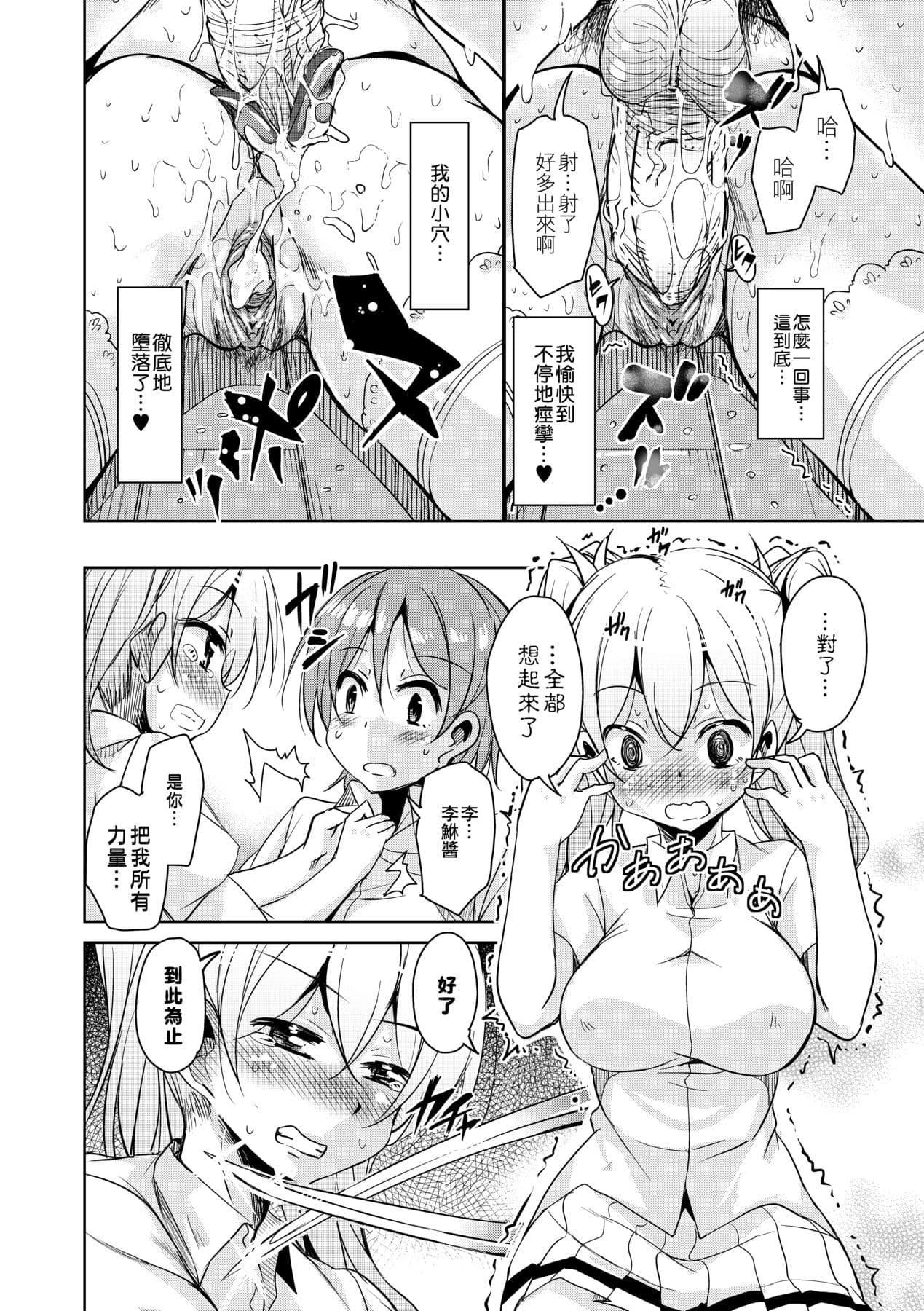 [Narusawa Kei] Boukoku Maou no Hoshihiko-kun [Chinese] [Decensored] [Digital] page 53