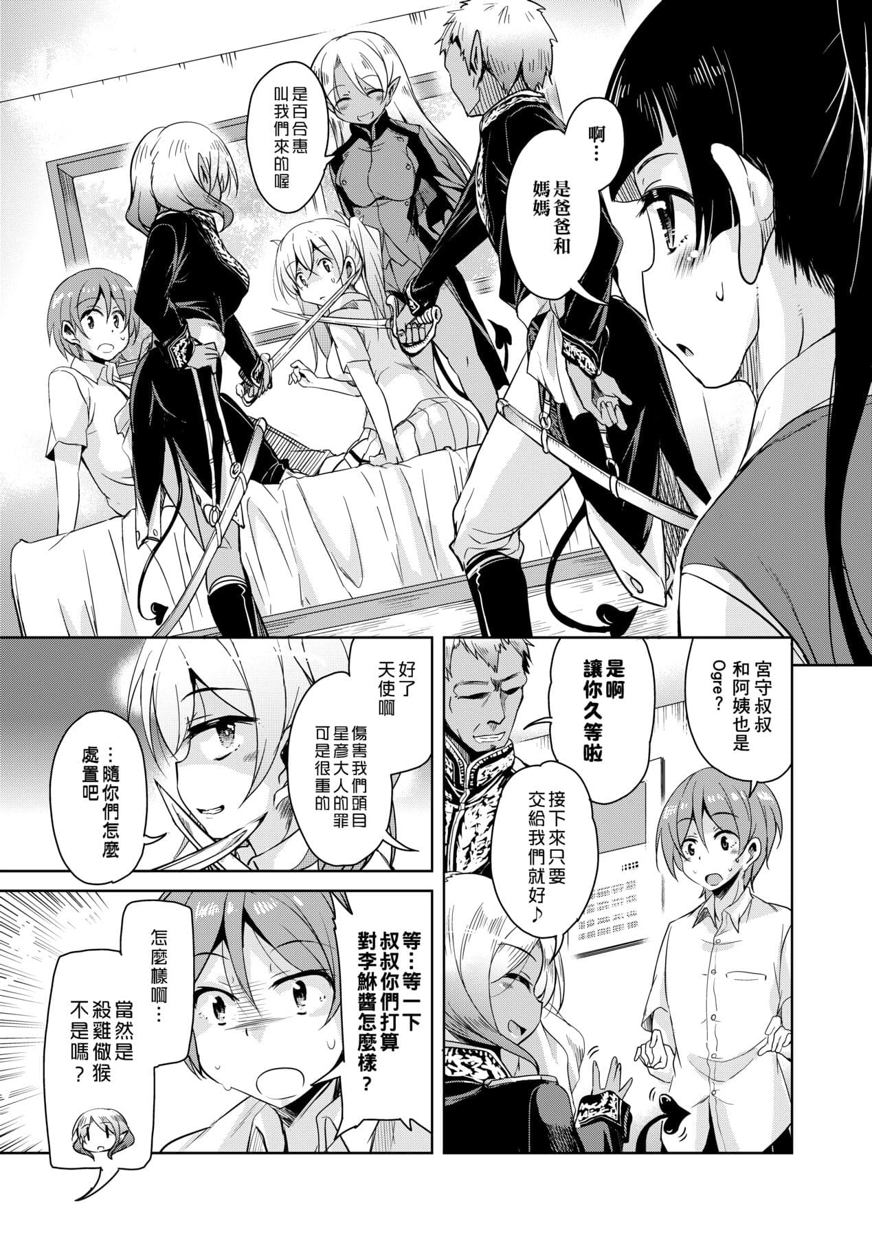 [Narusawa Kei] Boukoku Maou no Hoshihiko-kun [Chinese] [Decensored] [Digital] page 54