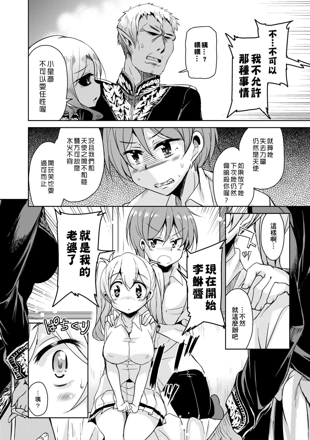 [Narusawa Kei] Boukoku Maou no Hoshihiko-kun [Chinese] [Decensored] [Digital] page 55