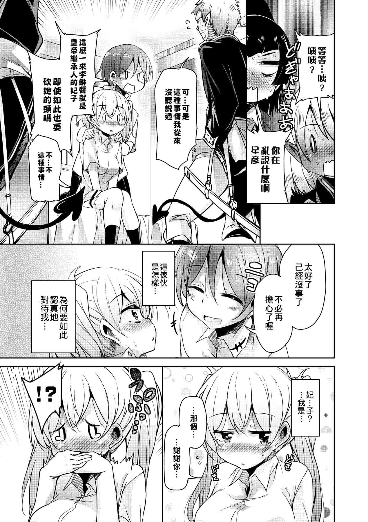 [Narusawa Kei] Boukoku Maou no Hoshihiko-kun [Chinese] [Decensored] [Digital] page 56