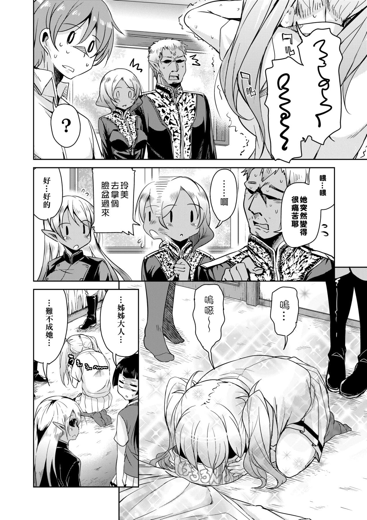 [Narusawa Kei] Boukoku Maou no Hoshihiko-kun [Chinese] [Decensored] [Digital] page 57