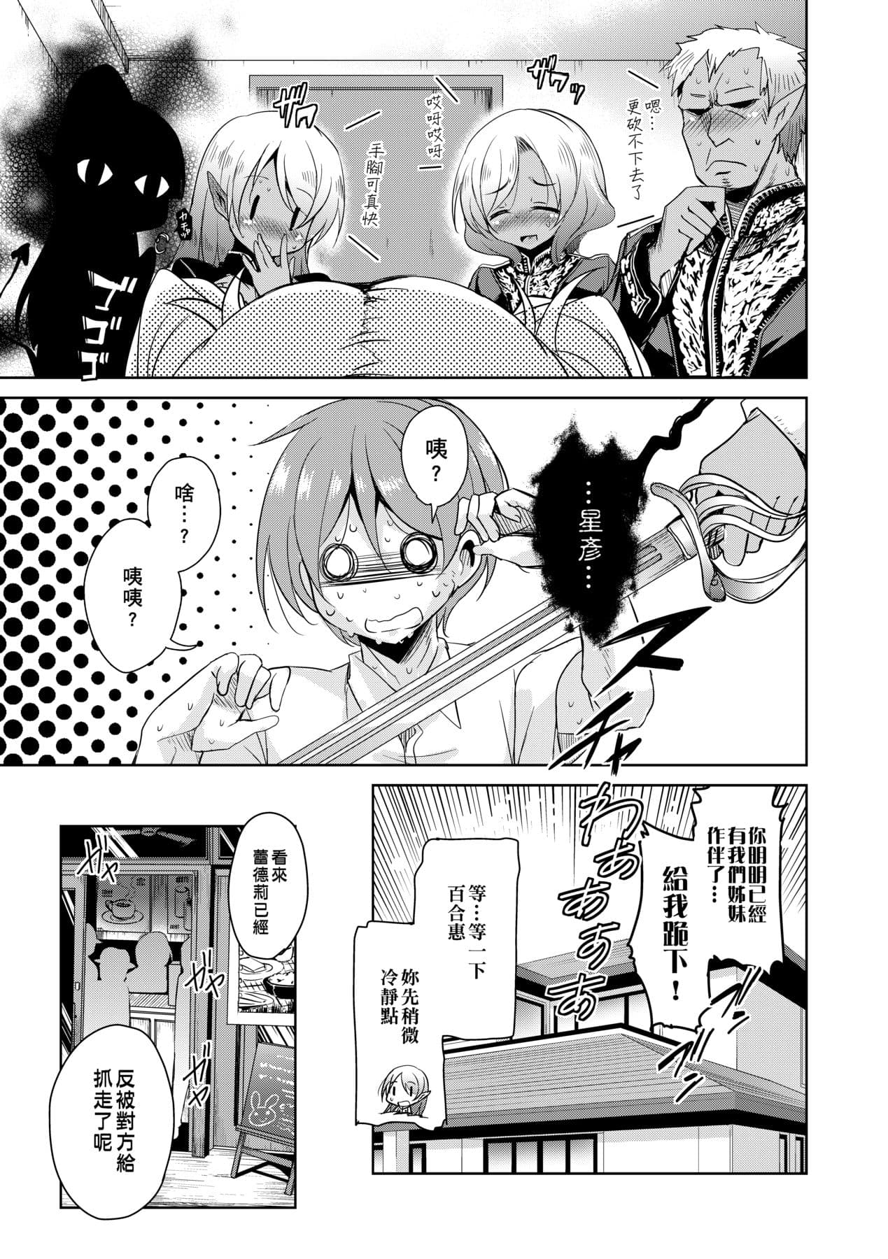 [Narusawa Kei] Boukoku Maou no Hoshihiko-kun [Chinese] [Decensored] [Digital] page 58