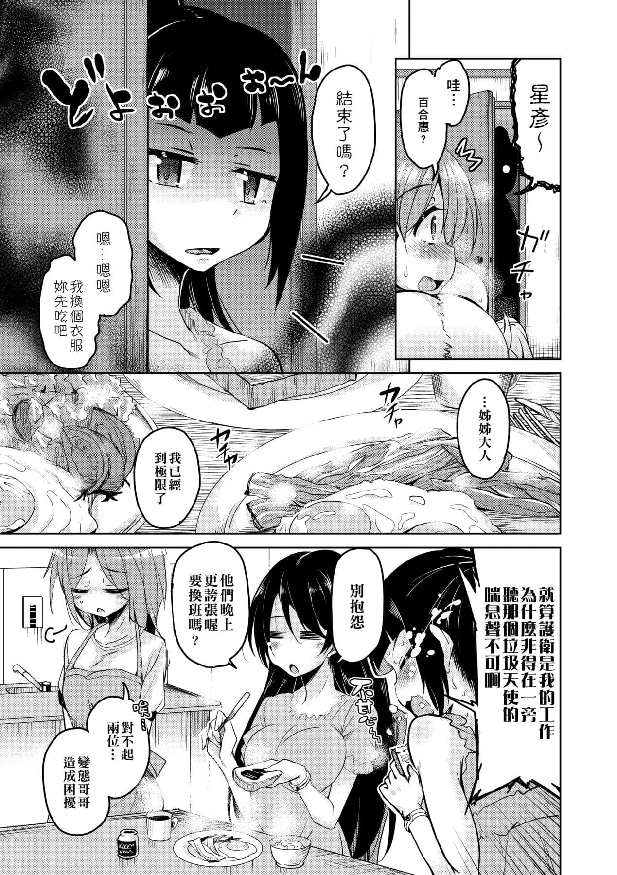[Narusawa Kei] Boukoku Maou no Hoshihiko-kun [Chinese] [Decensored] [Digital] page 64