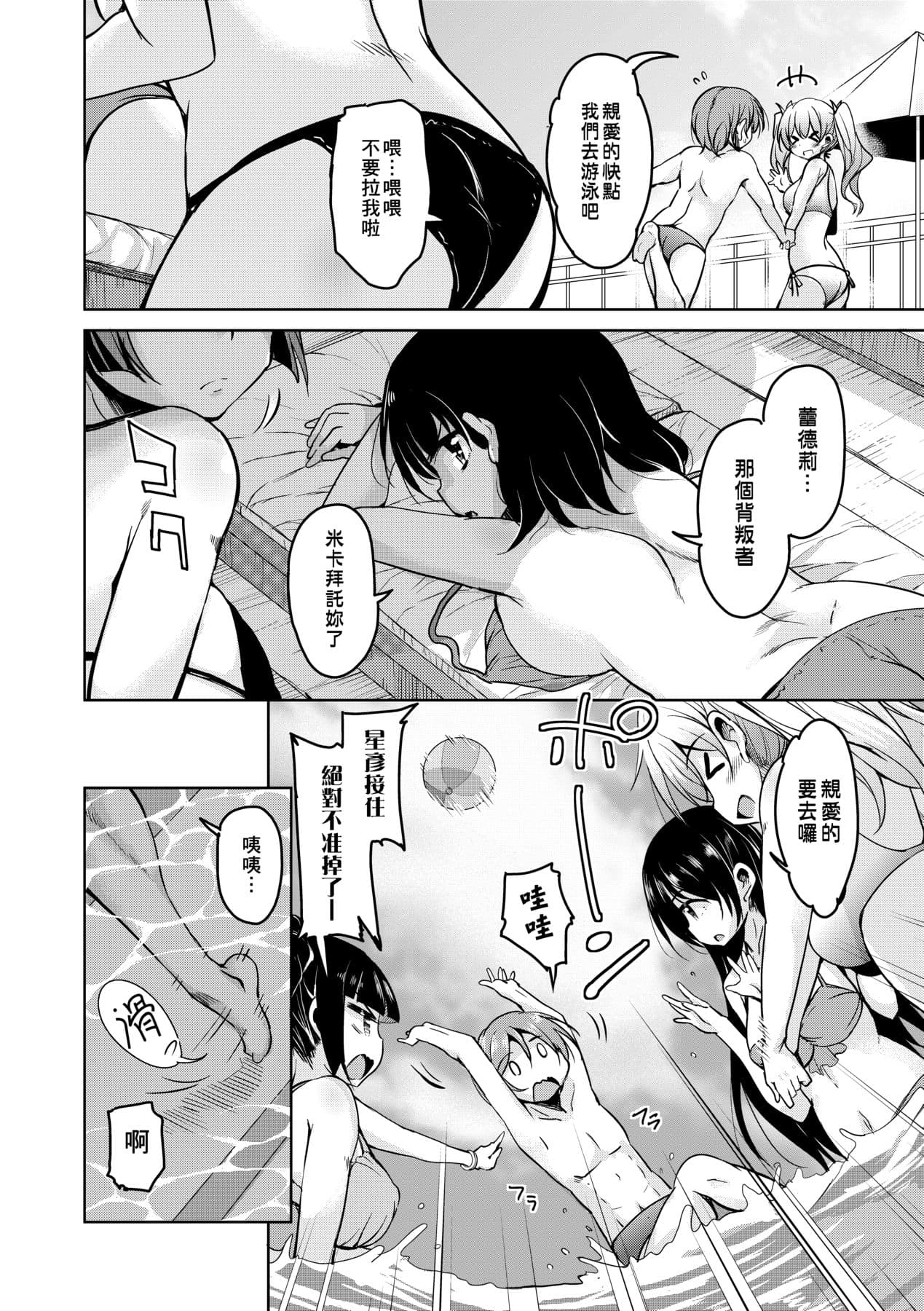 [Narusawa Kei] Boukoku Maou no Hoshihiko-kun [Chinese] [Decensored] [Digital] page 67