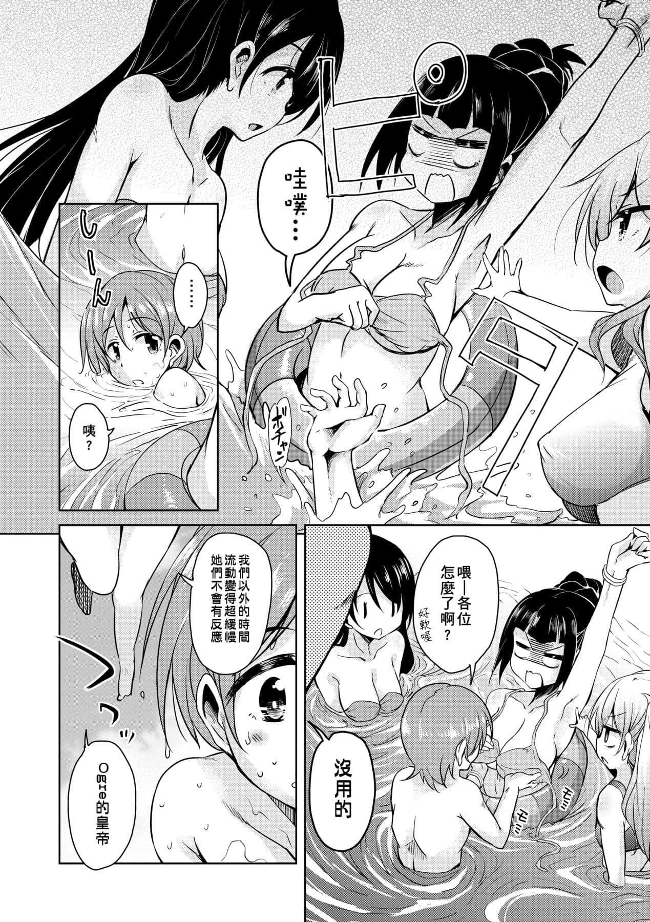[Narusawa Kei] Boukoku Maou no Hoshihiko-kun [Chinese] [Decensored] [Digital] page 69