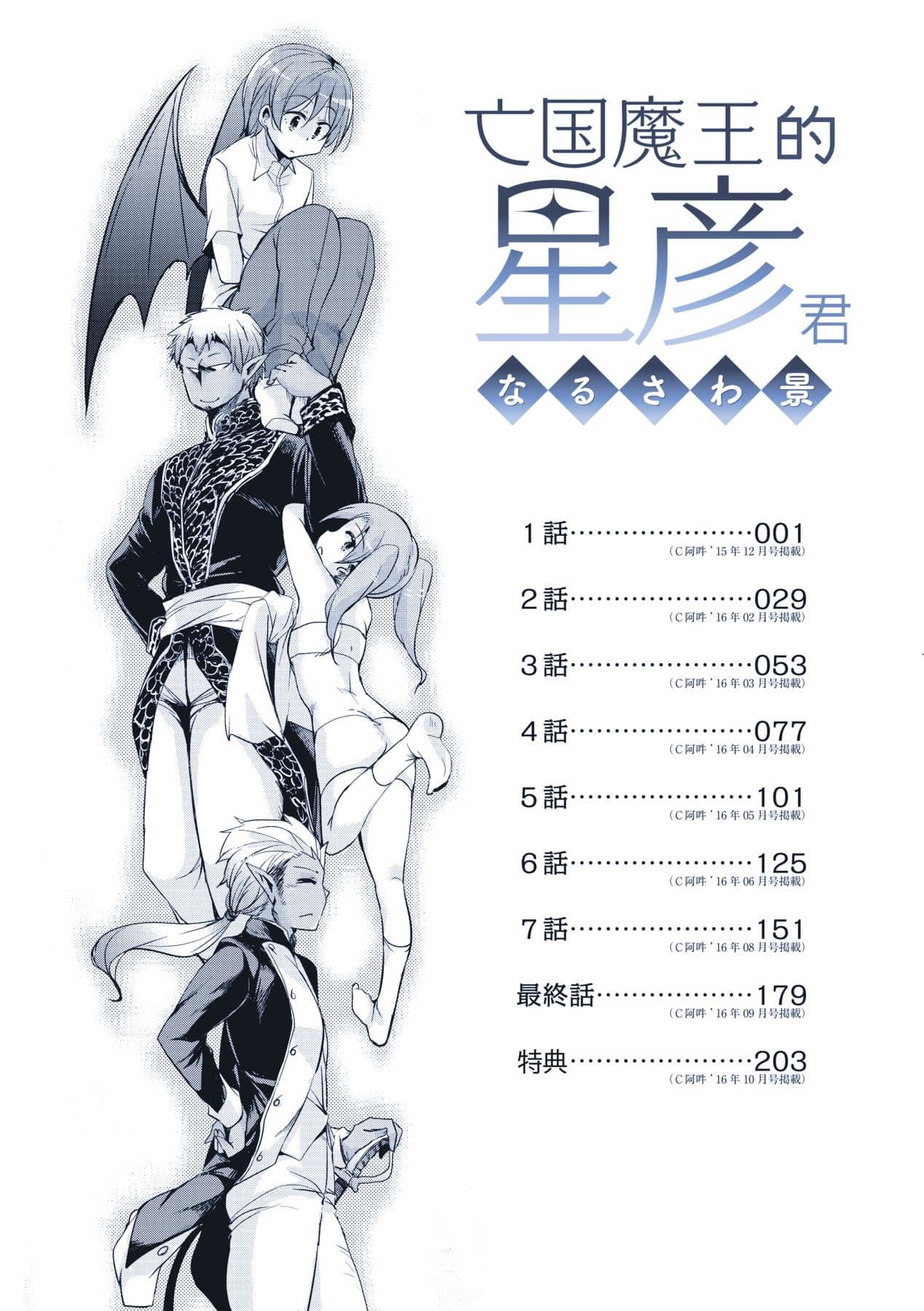 [Narusawa Kei] Boukoku Maou no Hoshihiko-kun [Chinese] [Decensored] [Digital] page 7