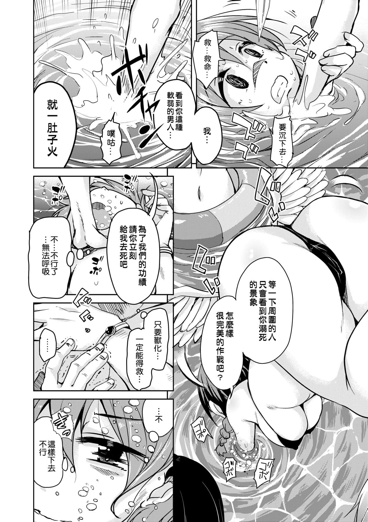 [Narusawa Kei] Boukoku Maou no Hoshihiko-kun [Chinese] [Decensored] [Digital] page 71