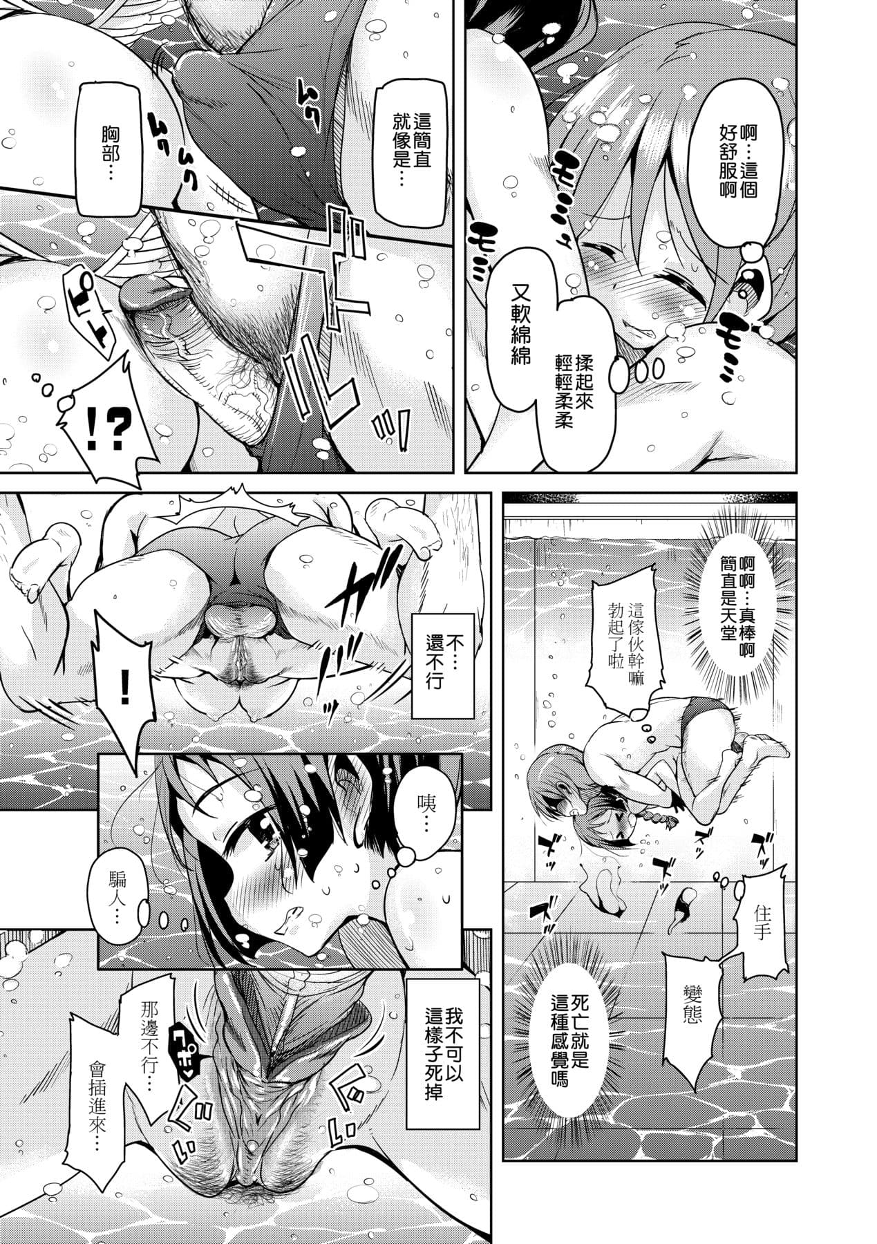 [Narusawa Kei] Boukoku Maou no Hoshihiko-kun [Chinese] [Decensored] [Digital] page 74