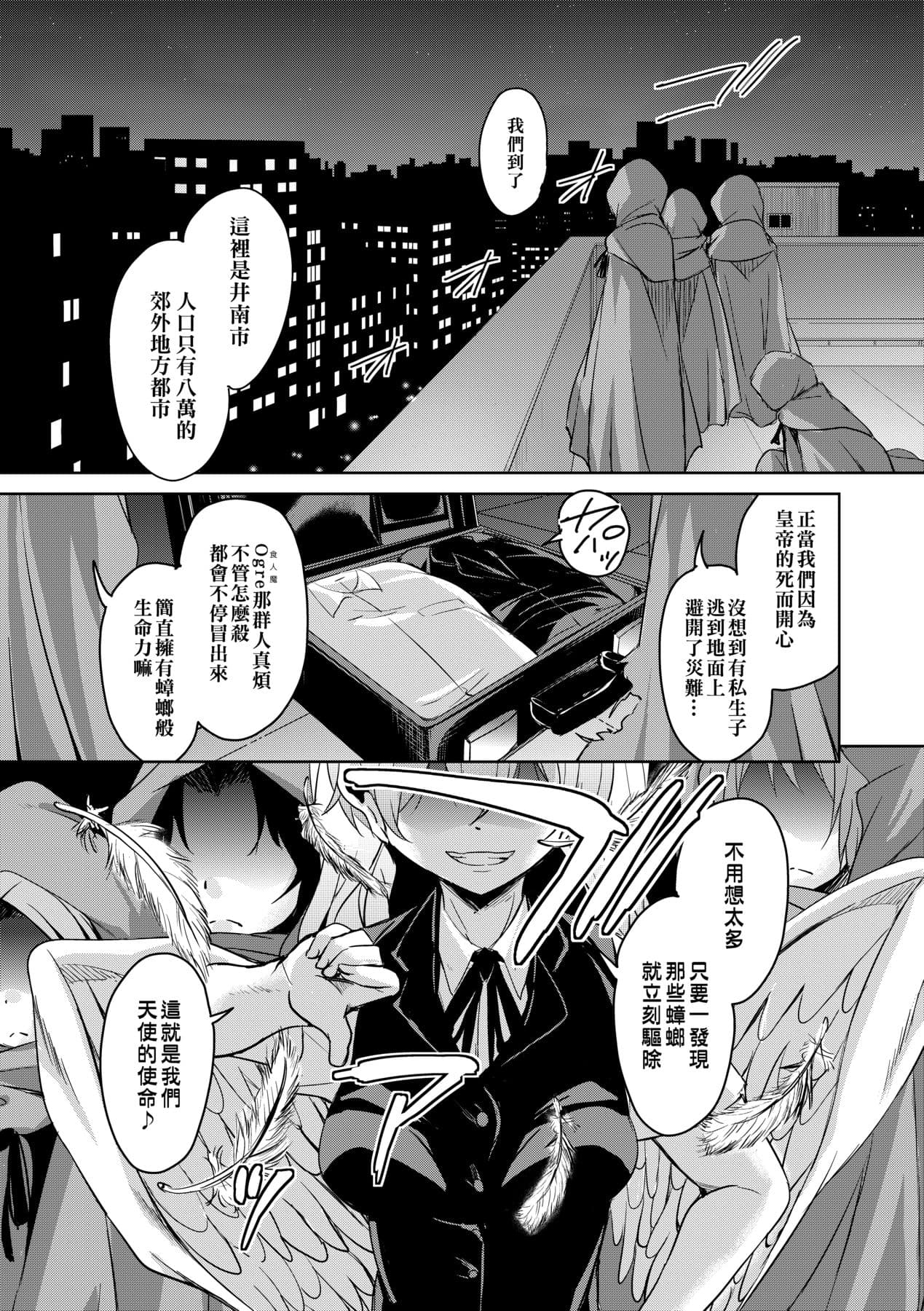 [Narusawa Kei] Boukoku Maou no Hoshihiko-kun [Chinese] [Decensored] [Digital] page 8