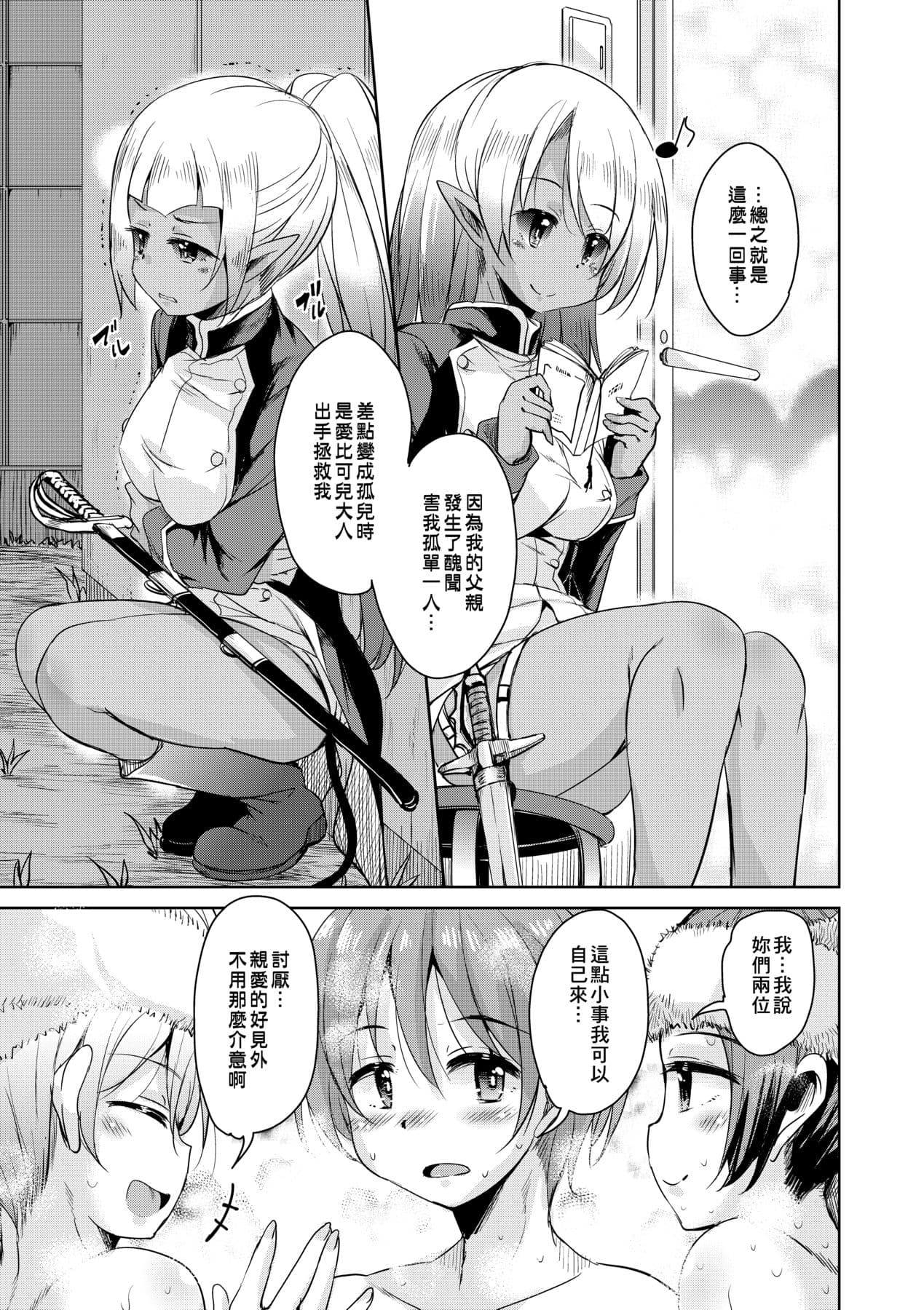 [Narusawa Kei] Boukoku Maou no Hoshihiko-kun [Chinese] [Decensored] [Digital] page 84