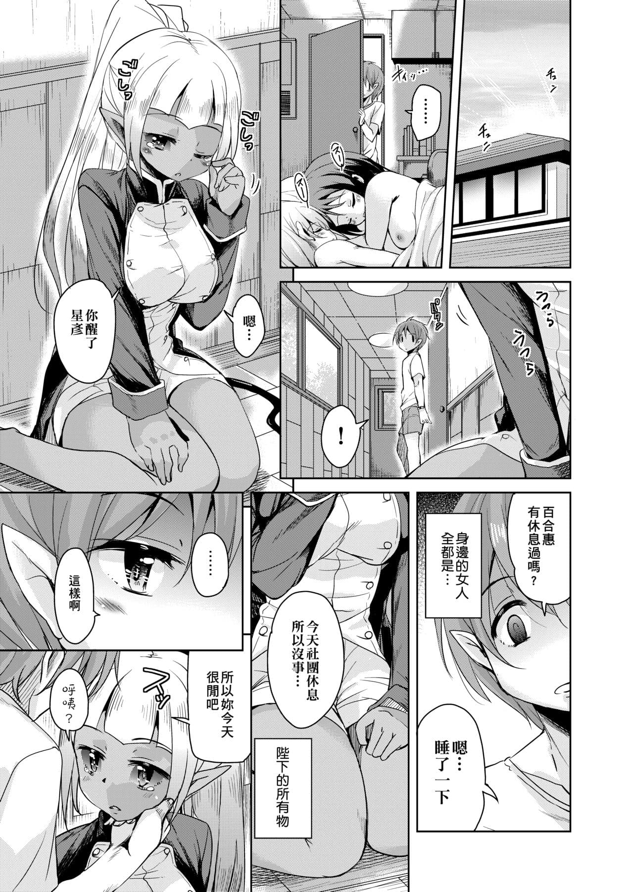 [Narusawa Kei] Boukoku Maou no Hoshihiko-kun [Chinese] [Decensored] [Digital] page 88