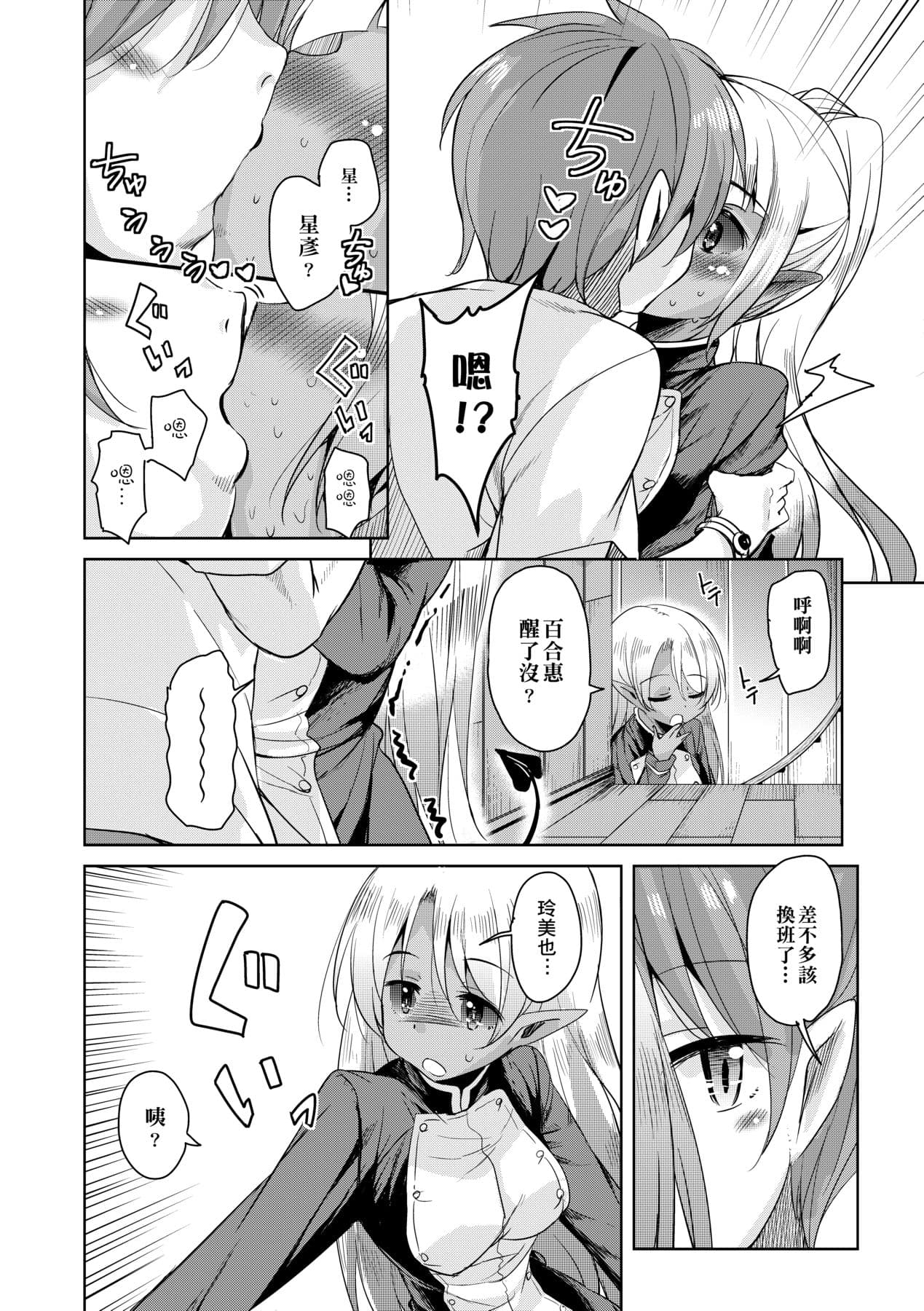 [Narusawa Kei] Boukoku Maou no Hoshihiko-kun [Chinese] [Decensored] [Digital] page 89
