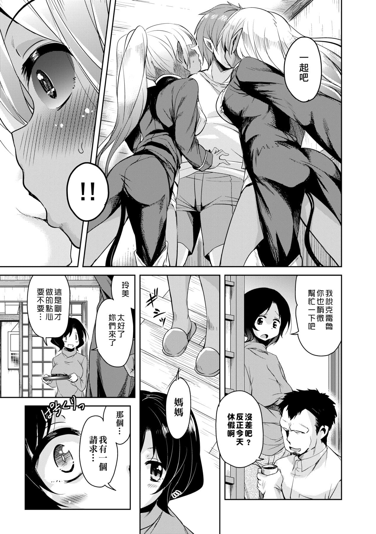 [Narusawa Kei] Boukoku Maou no Hoshihiko-kun [Chinese] [Decensored] [Digital] page 90